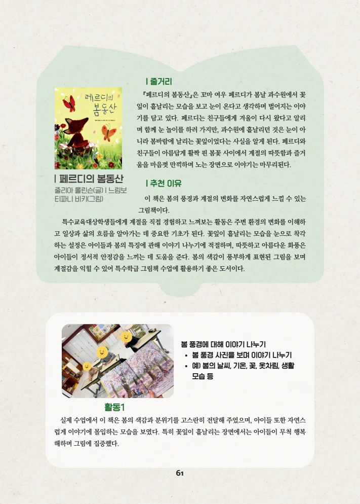 특수교사, 특수교육을 사유하다(제 7권) 65페이지