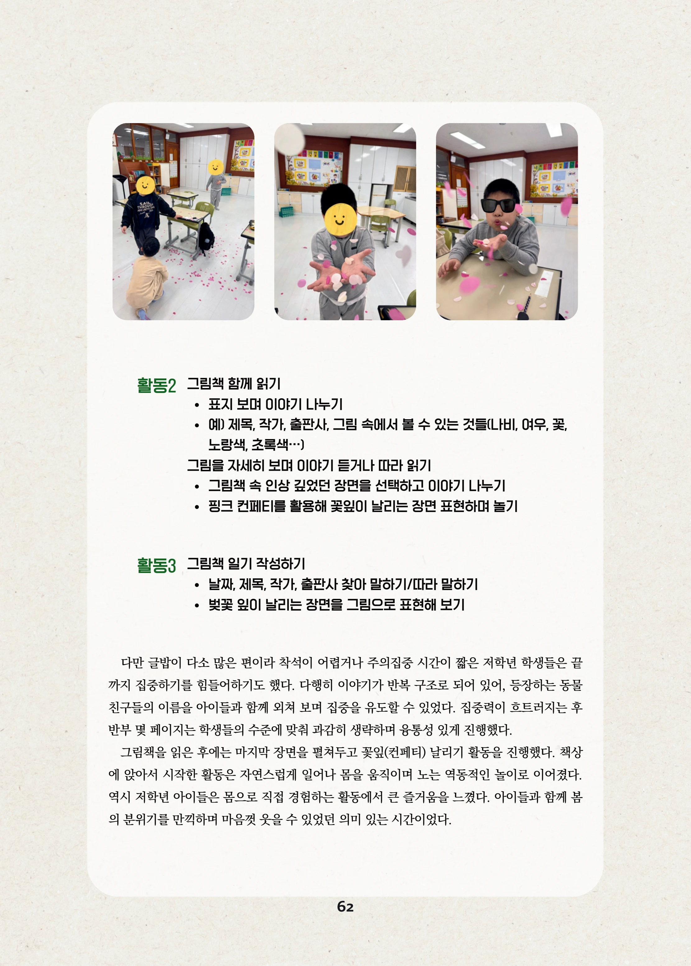 특수교사, 특수교육을 사유하다(제 7권) 66페이지