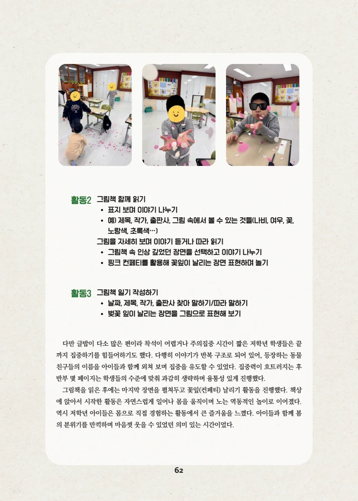 특수교사, 특수교육을 사유하다(제 7권) 66페이지