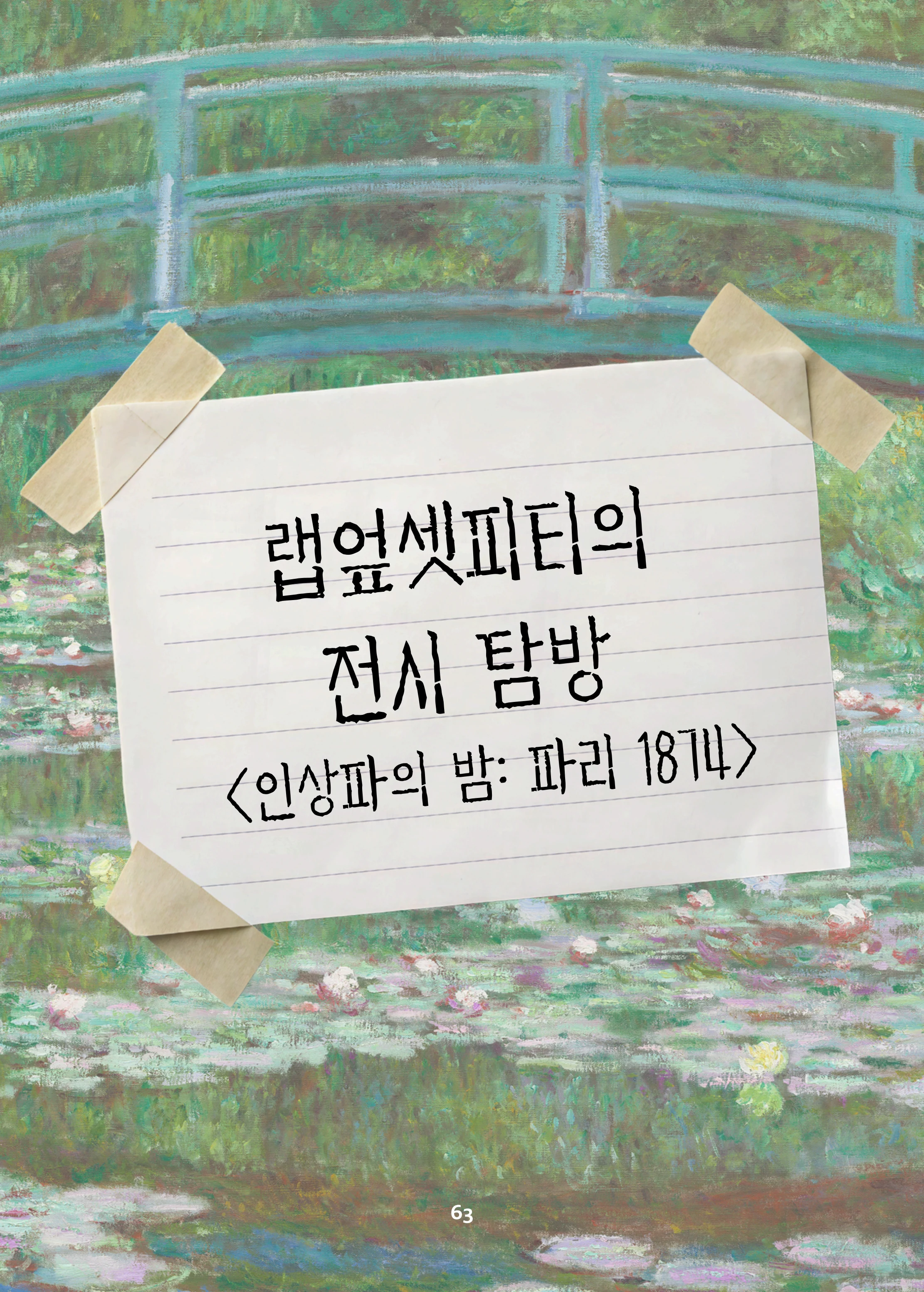특수교사, 특수교육을 사유하다(제 7권) 67페이지