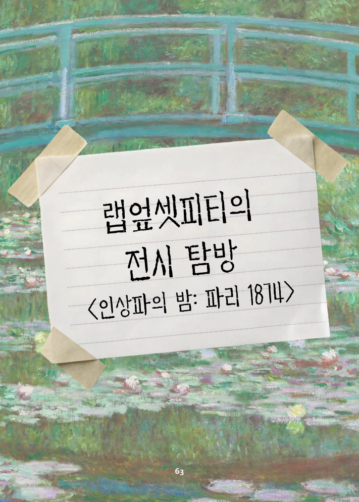 특수교사, 특수교육을 사유하다(제 7권) 67페이지