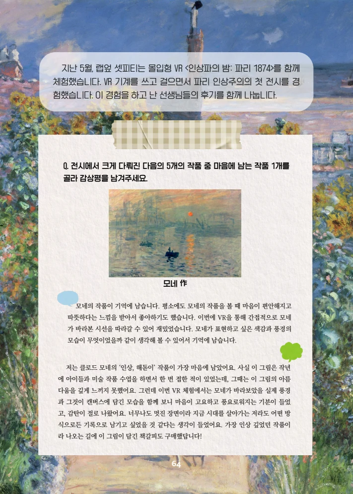 특수교사, 특수교육을 사유하다(제 7권) 68페이지