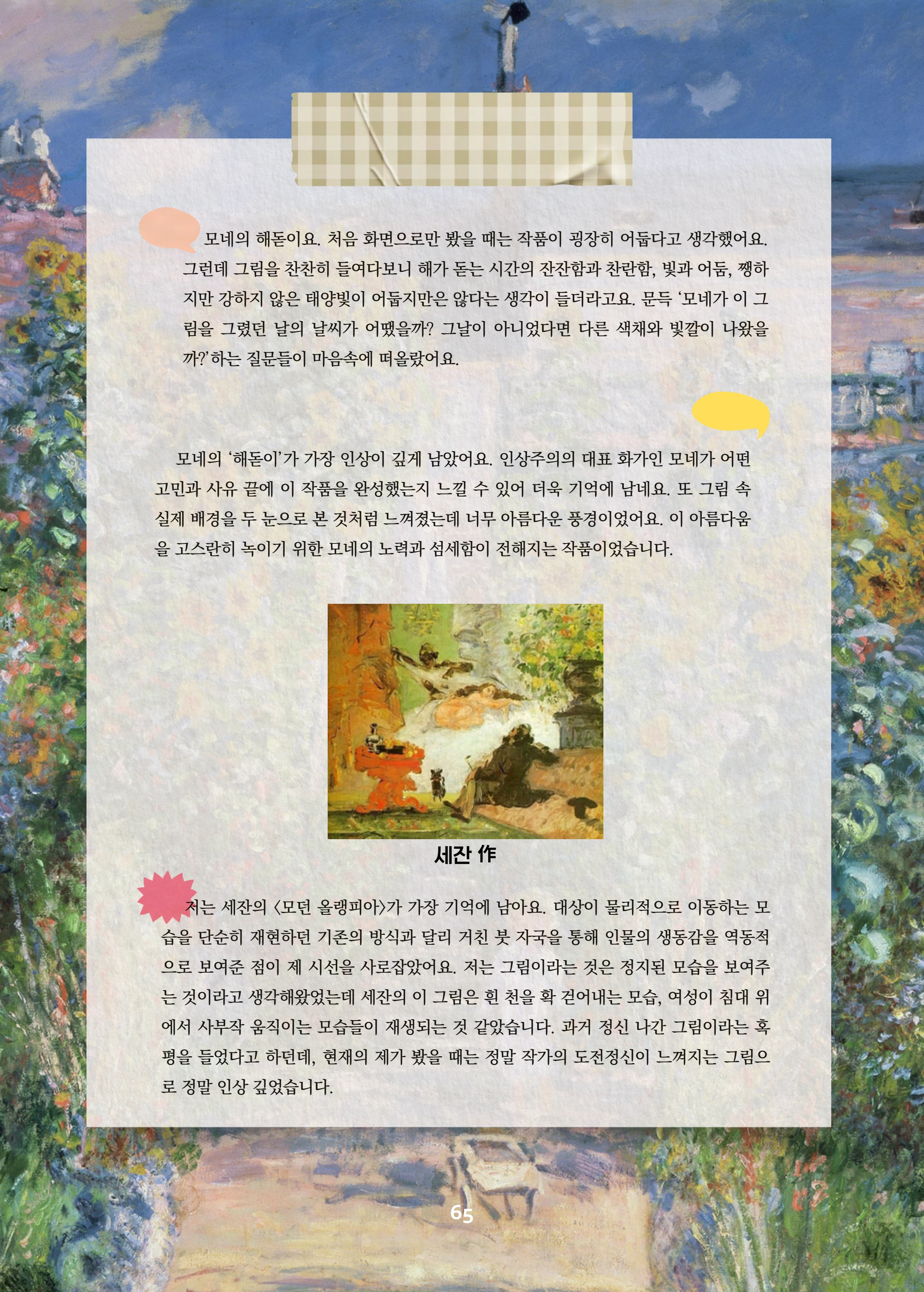 특수교사, 특수교육을 사유하다(제 7권) 69페이지
