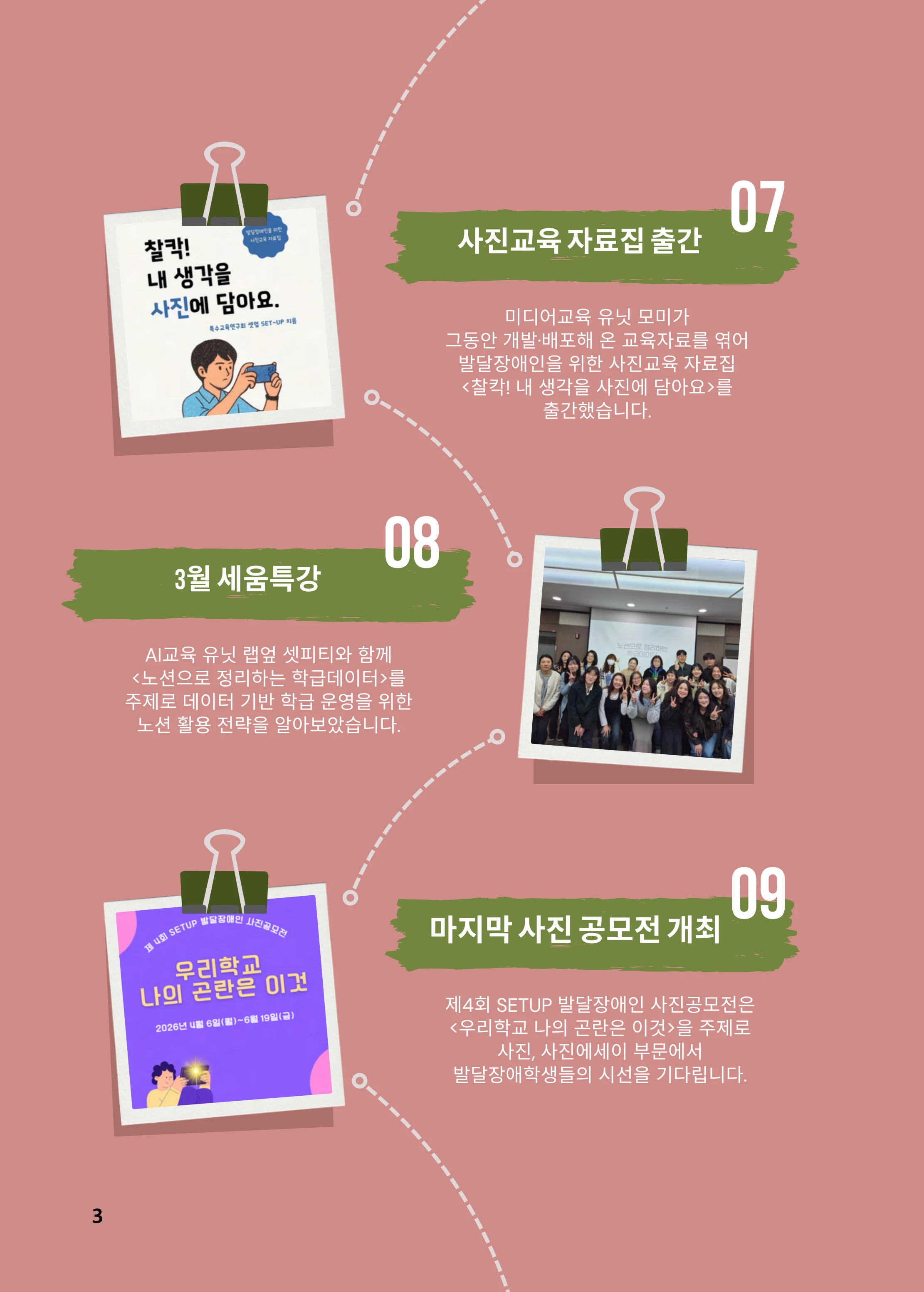 특수교사, 특수교육을 사유하다(제 7권) 7페이지