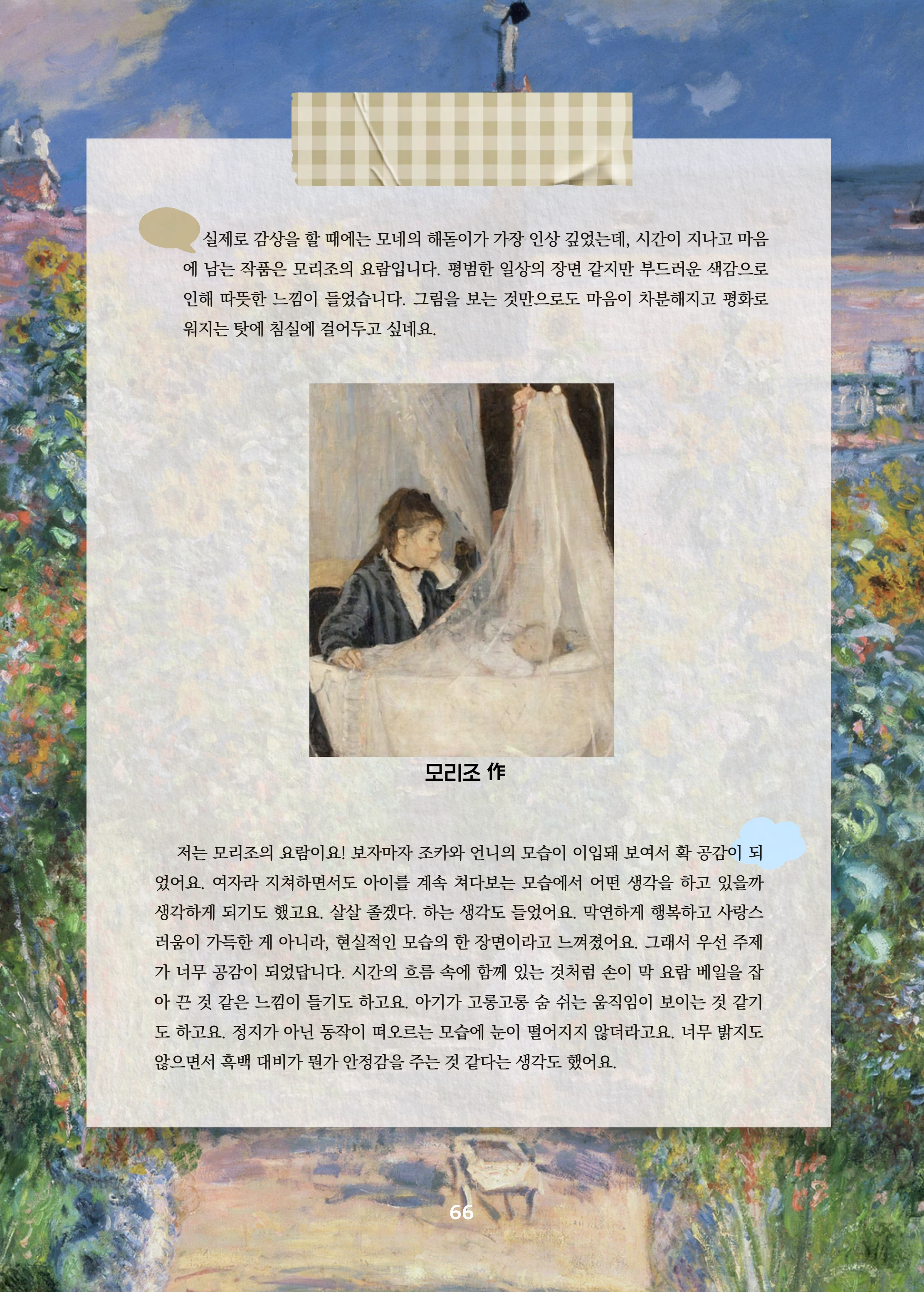 특수교사, 특수교육을 사유하다(제 7권) 70페이지