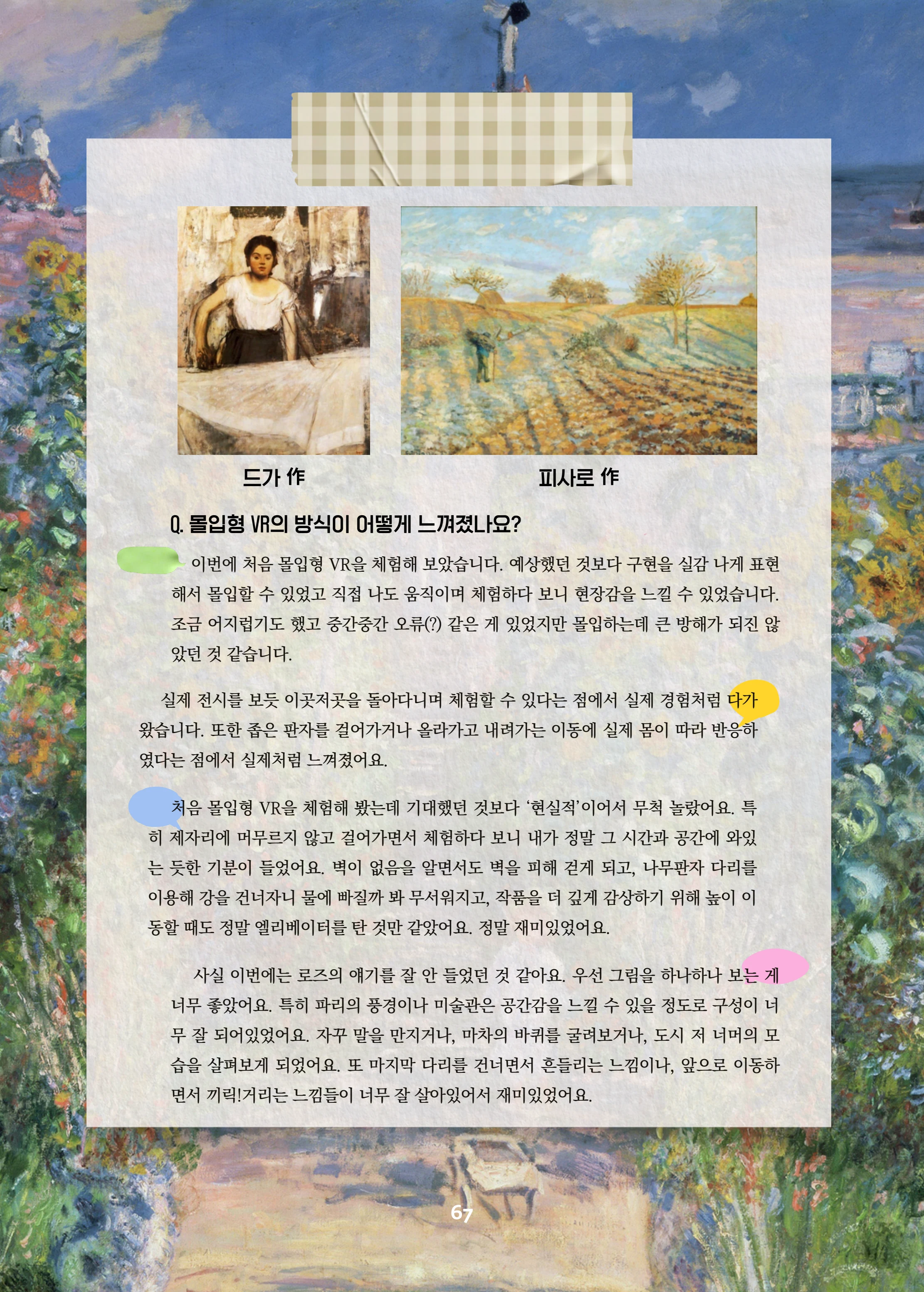 특수교사, 특수교육을 사유하다(제 7권) 71페이지