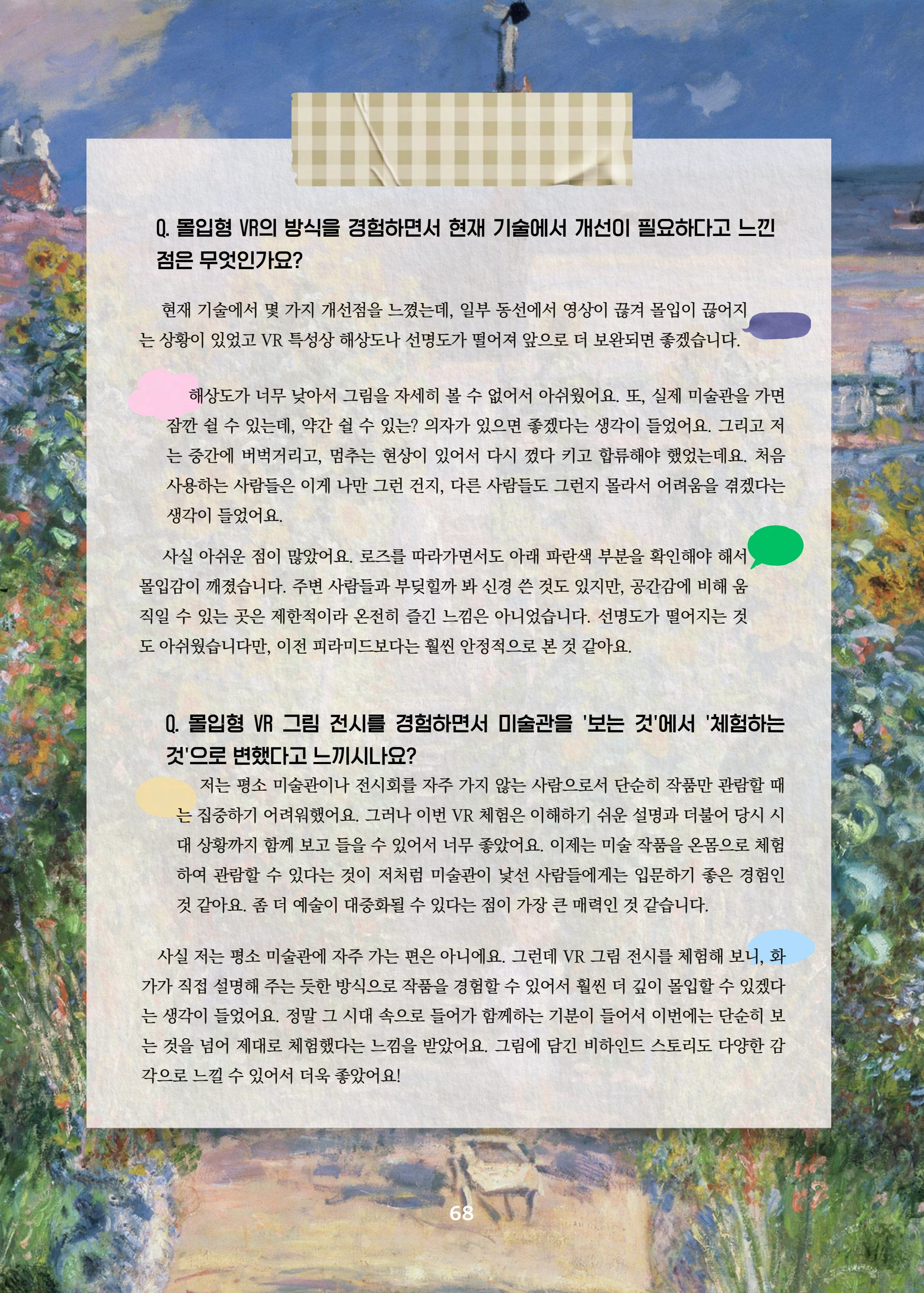 특수교사, 특수교육을 사유하다(제 7권) 72페이지