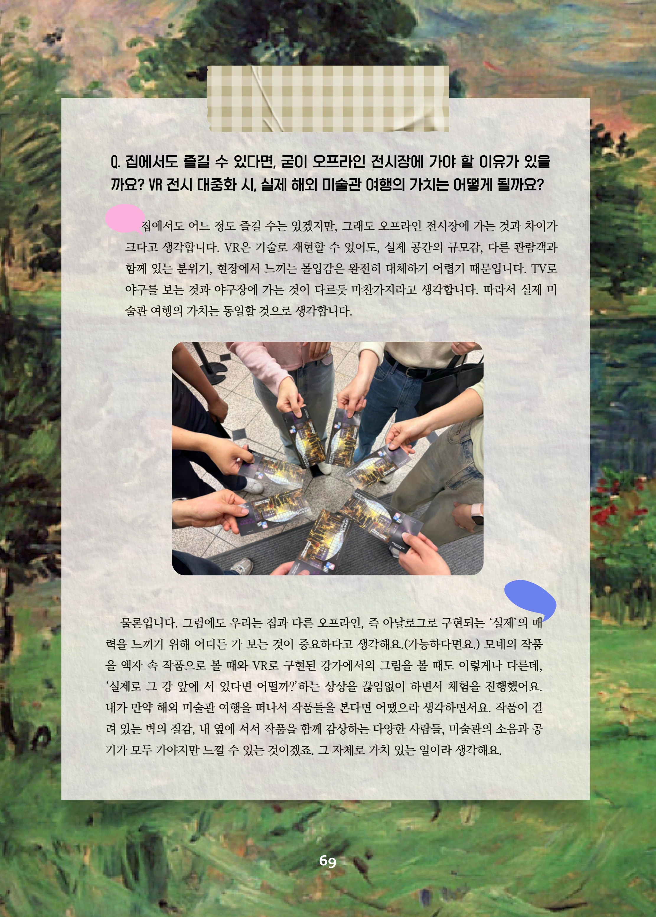 특수교사, 특수교육을 사유하다(제 7권) 73페이지