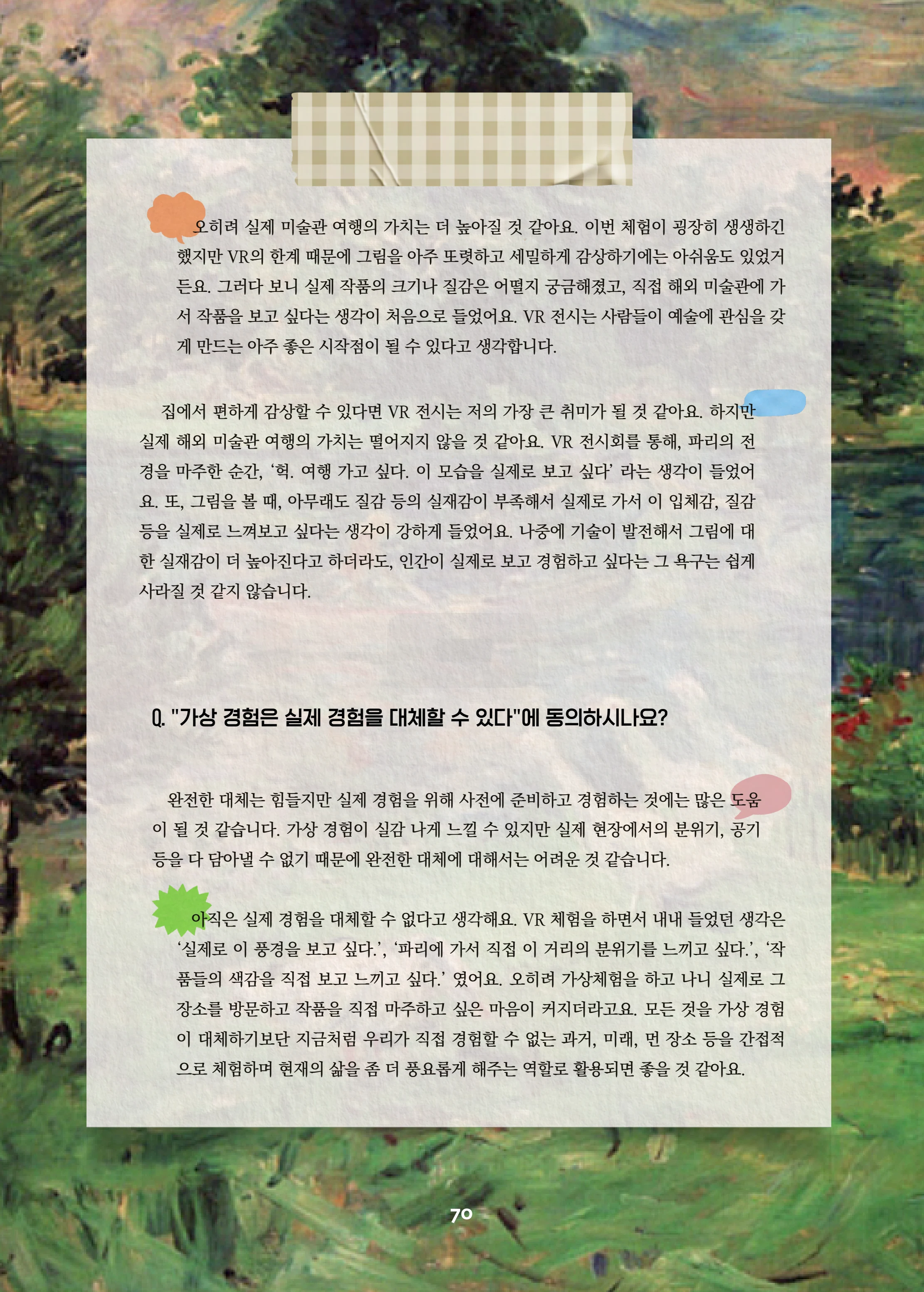 특수교사, 특수교육을 사유하다(제 7권) 74페이지