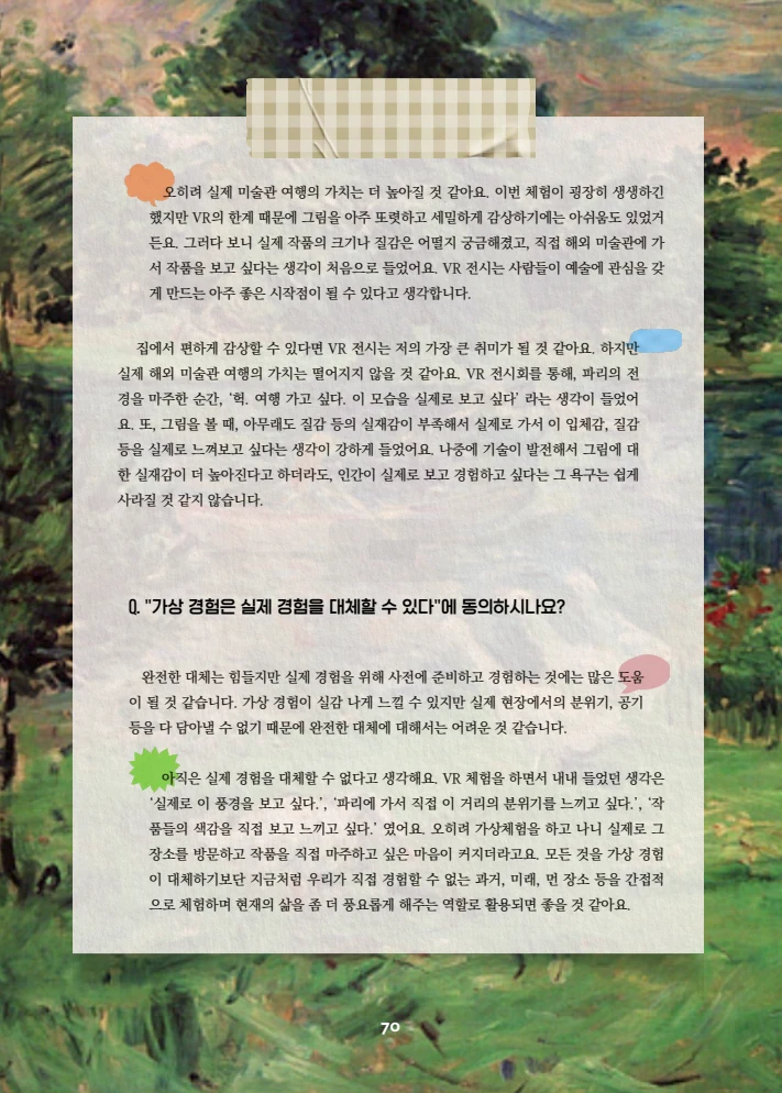 특수교사, 특수교육을 사유하다(제 7권) 74페이지