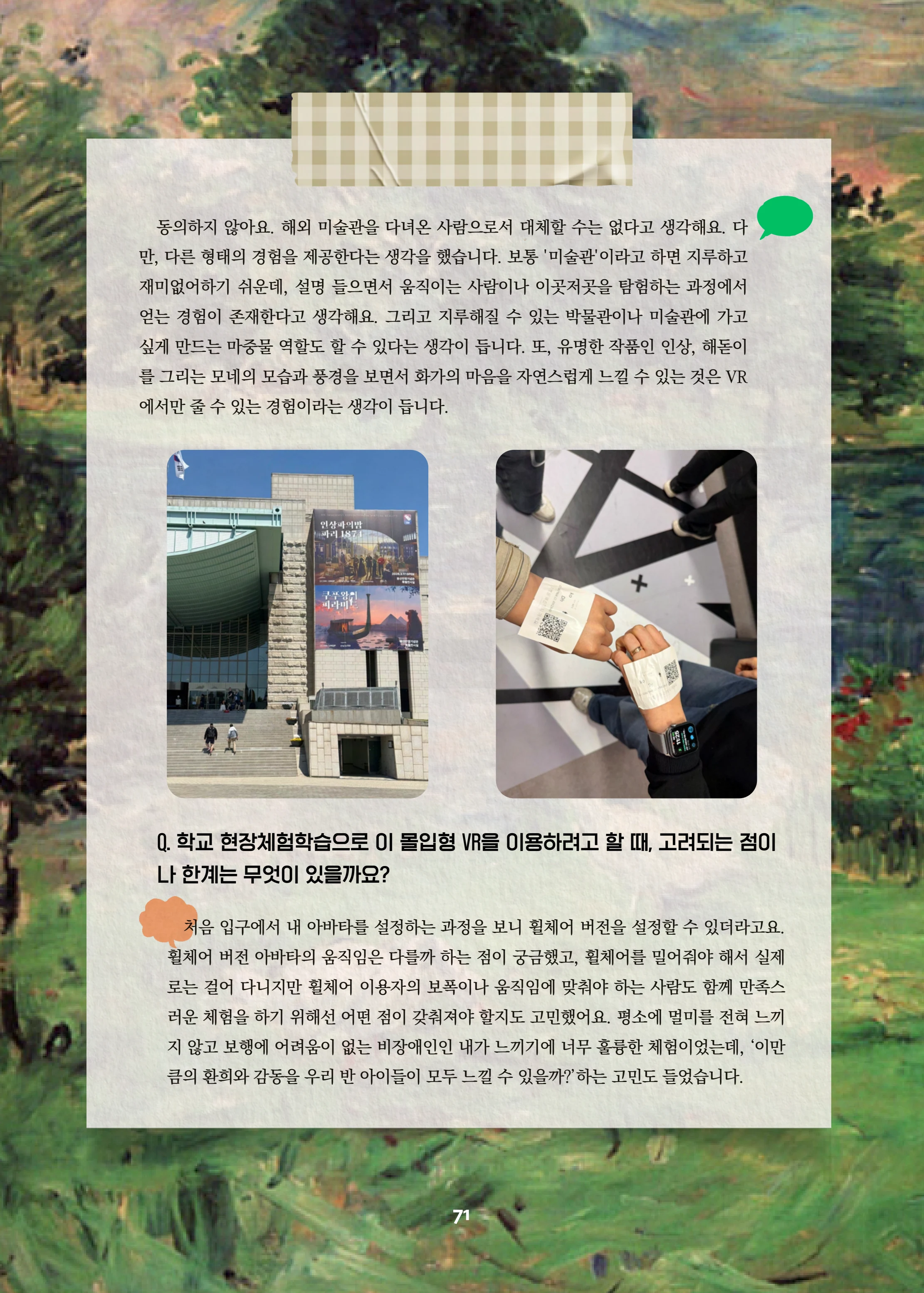 특수교사, 특수교육을 사유하다(제 7권) 75페이지