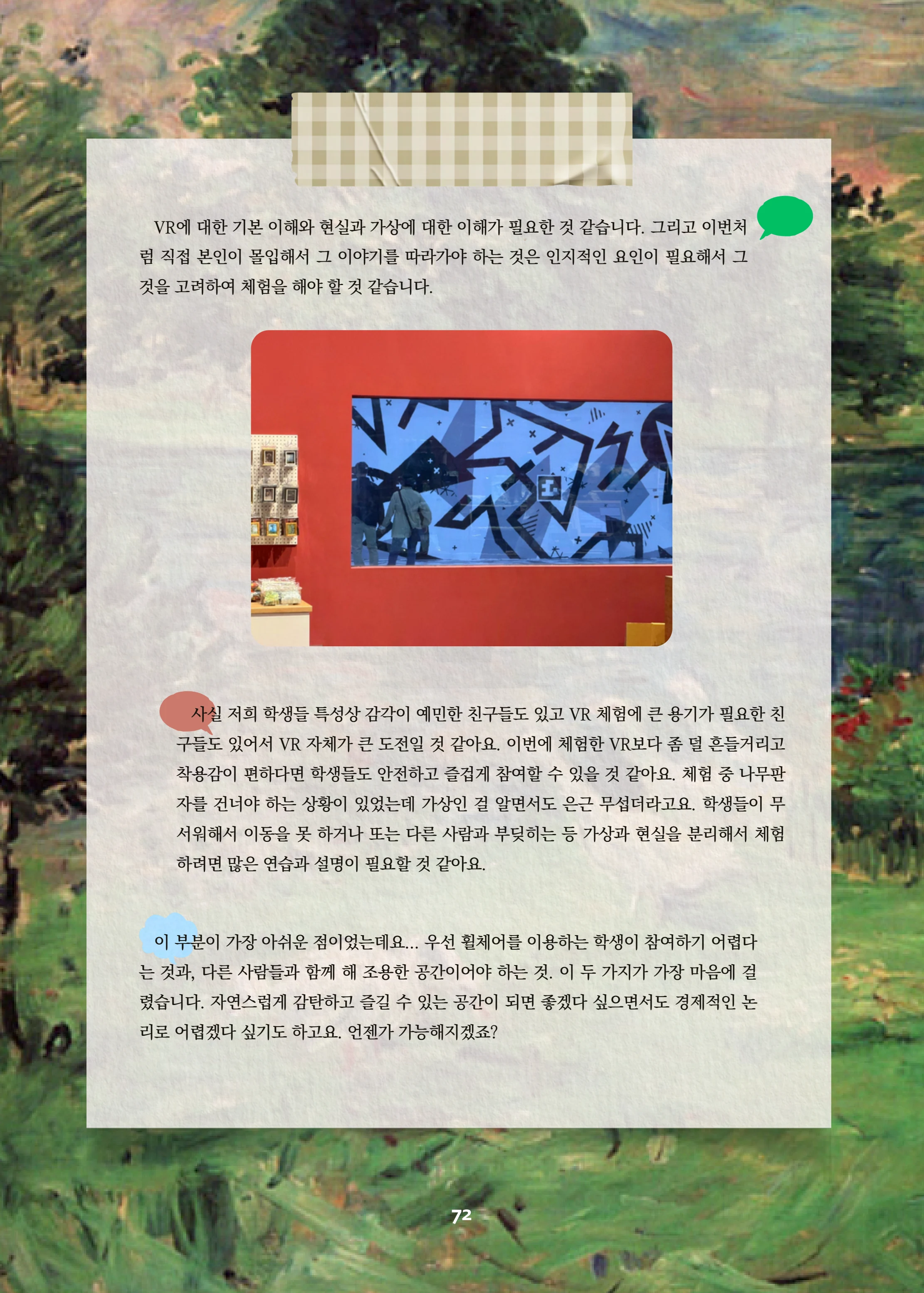 특수교사, 특수교육을 사유하다(제 7권) 76페이지