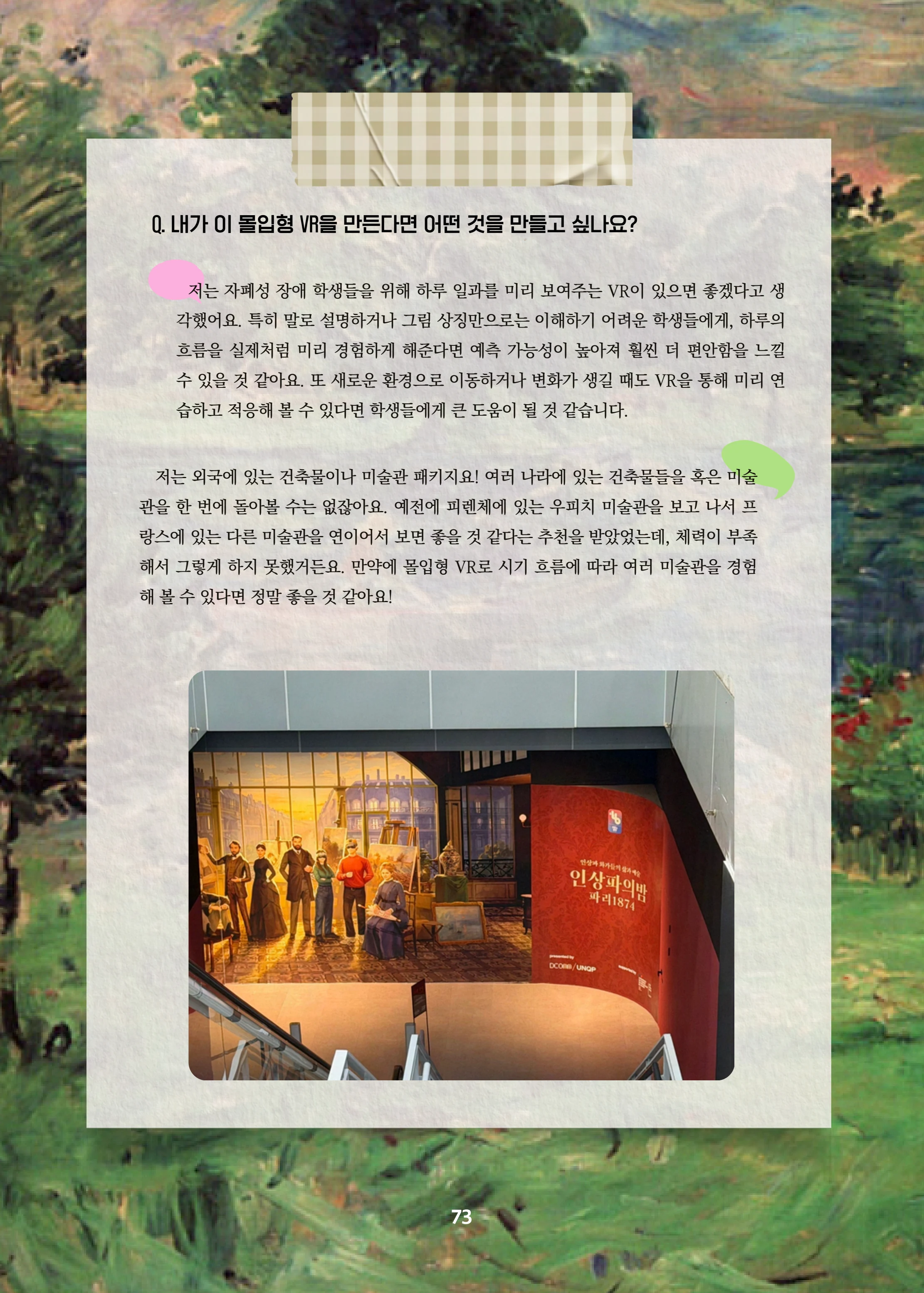 특수교사, 특수교육을 사유하다(제 7권) 77페이지