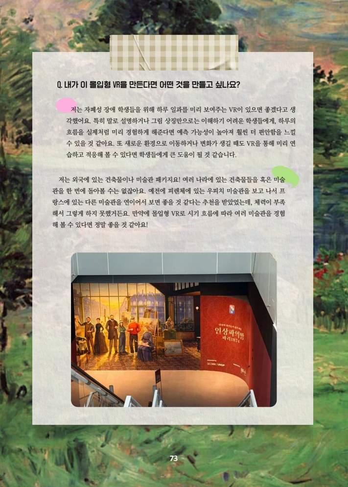 특수교사, 특수교육을 사유하다(제 7권) 77페이지