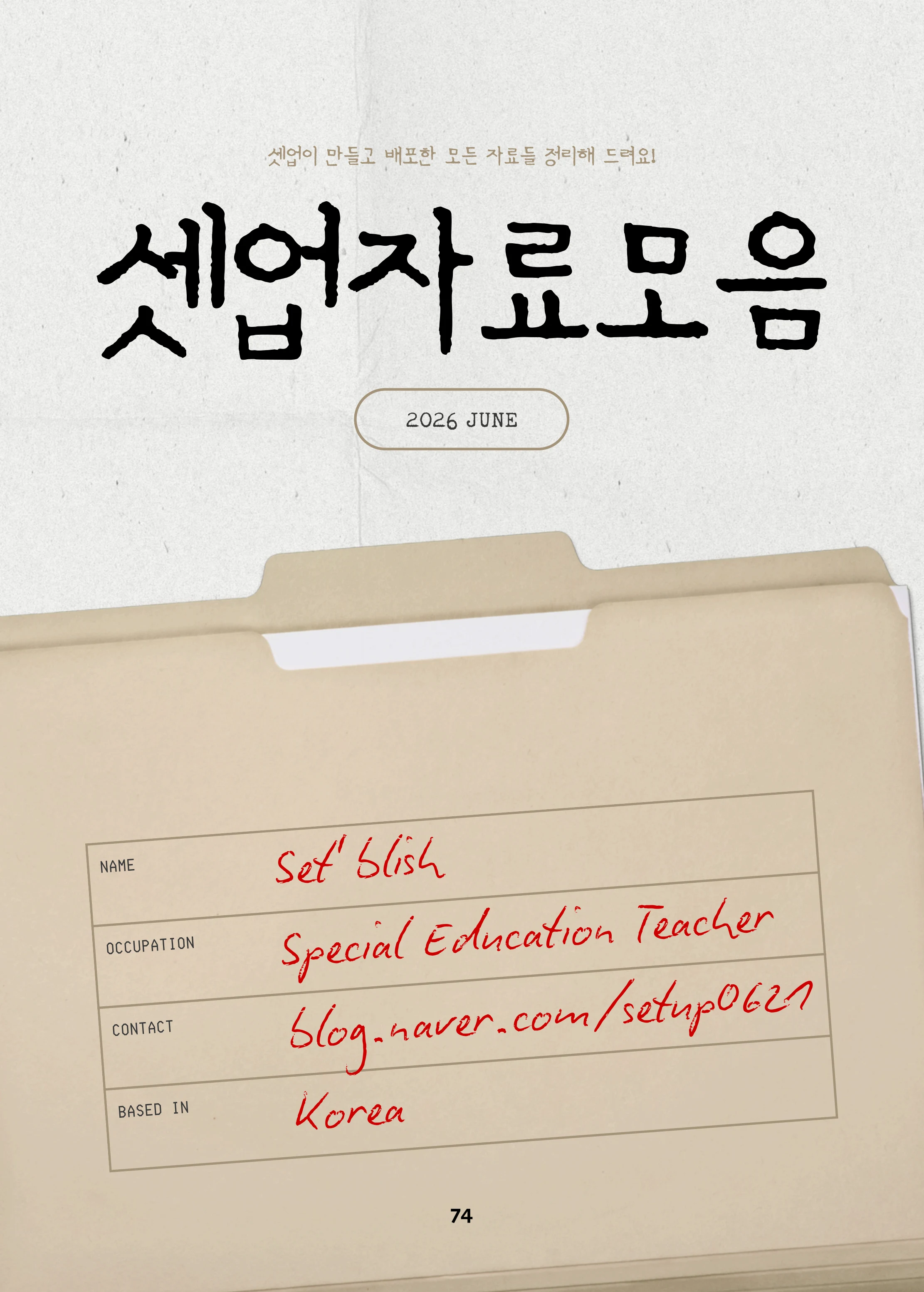 특수교사, 특수교육을 사유하다(제 7권) 78페이지