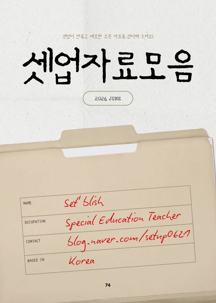 특수교사, 특수교육을 사유하다(제 7권) 78페이지