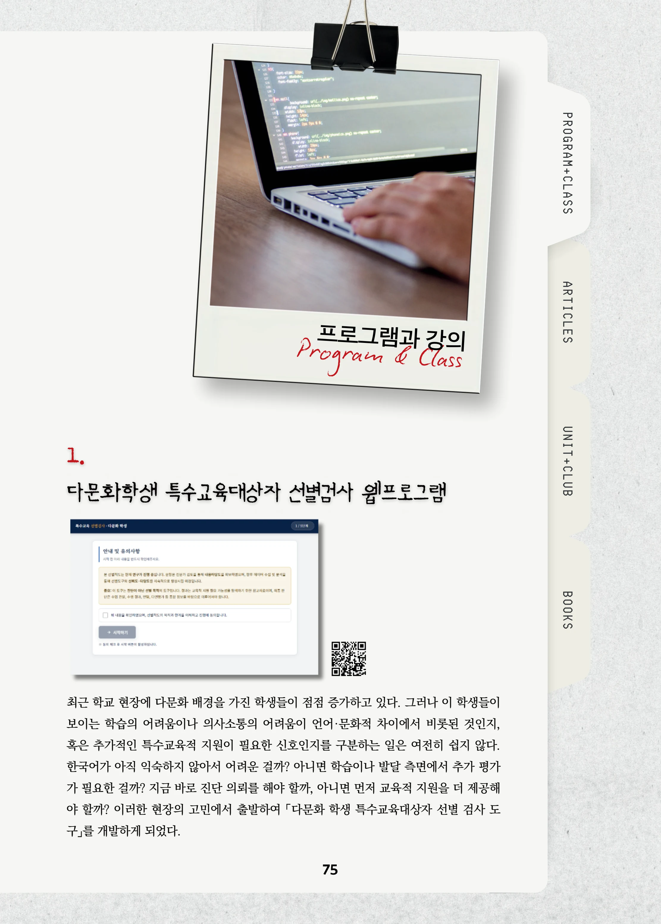 특수교사, 특수교육을 사유하다(제 7권) 79페이지