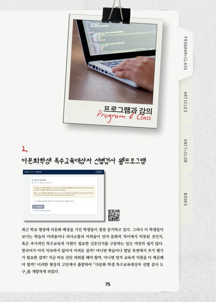 특수교사, 특수교육을 사유하다(제 7권) 79페이지