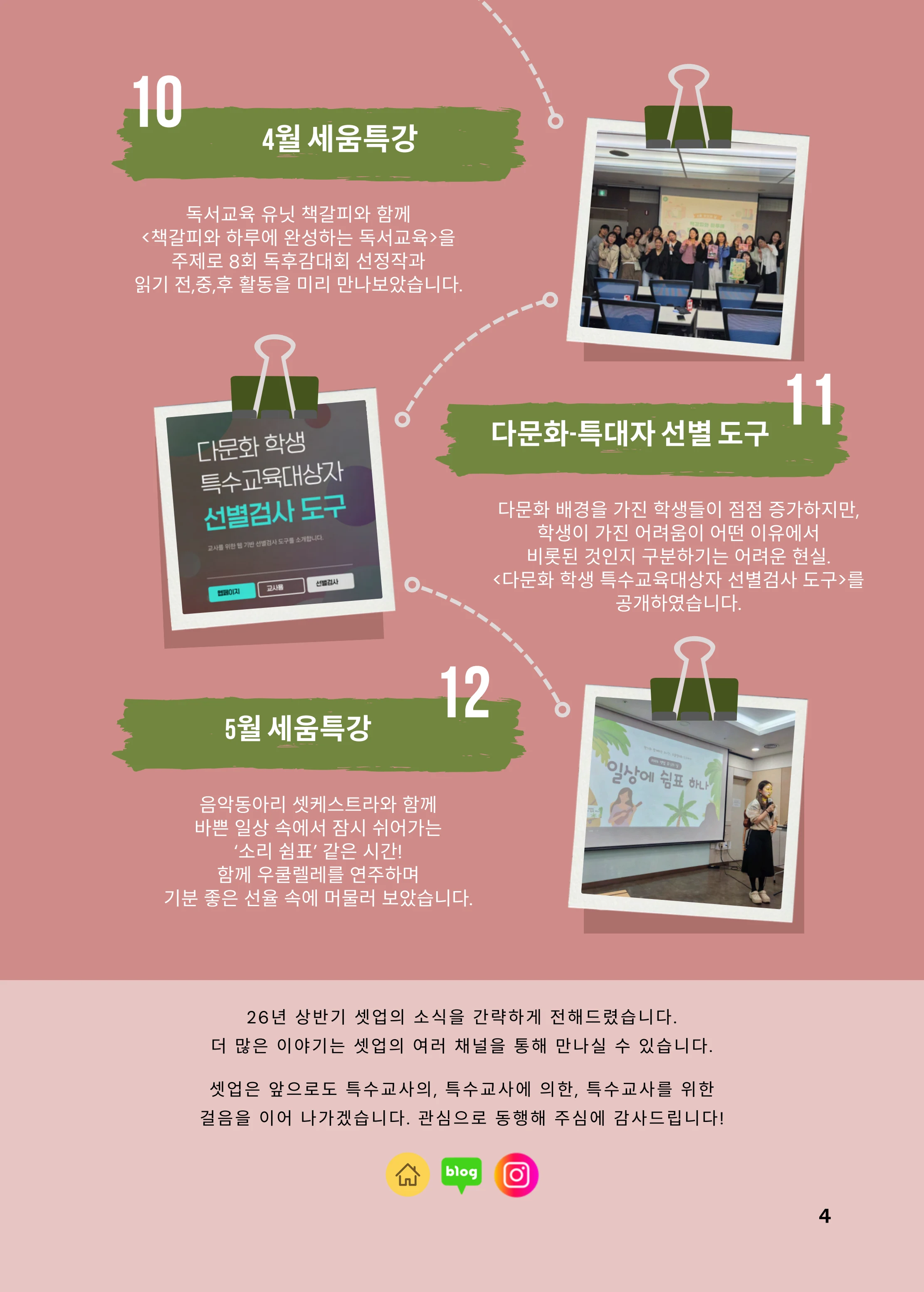 특수교사, 특수교육을 사유하다(제 7권) 8페이지