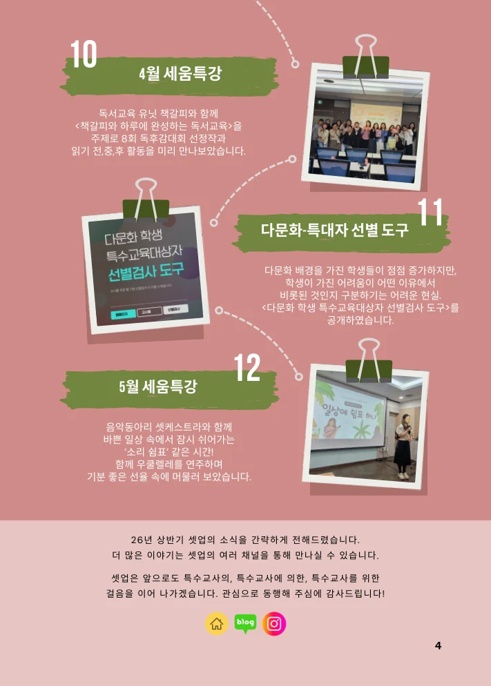 특수교사, 특수교육을 사유하다(제 7권) 8페이지