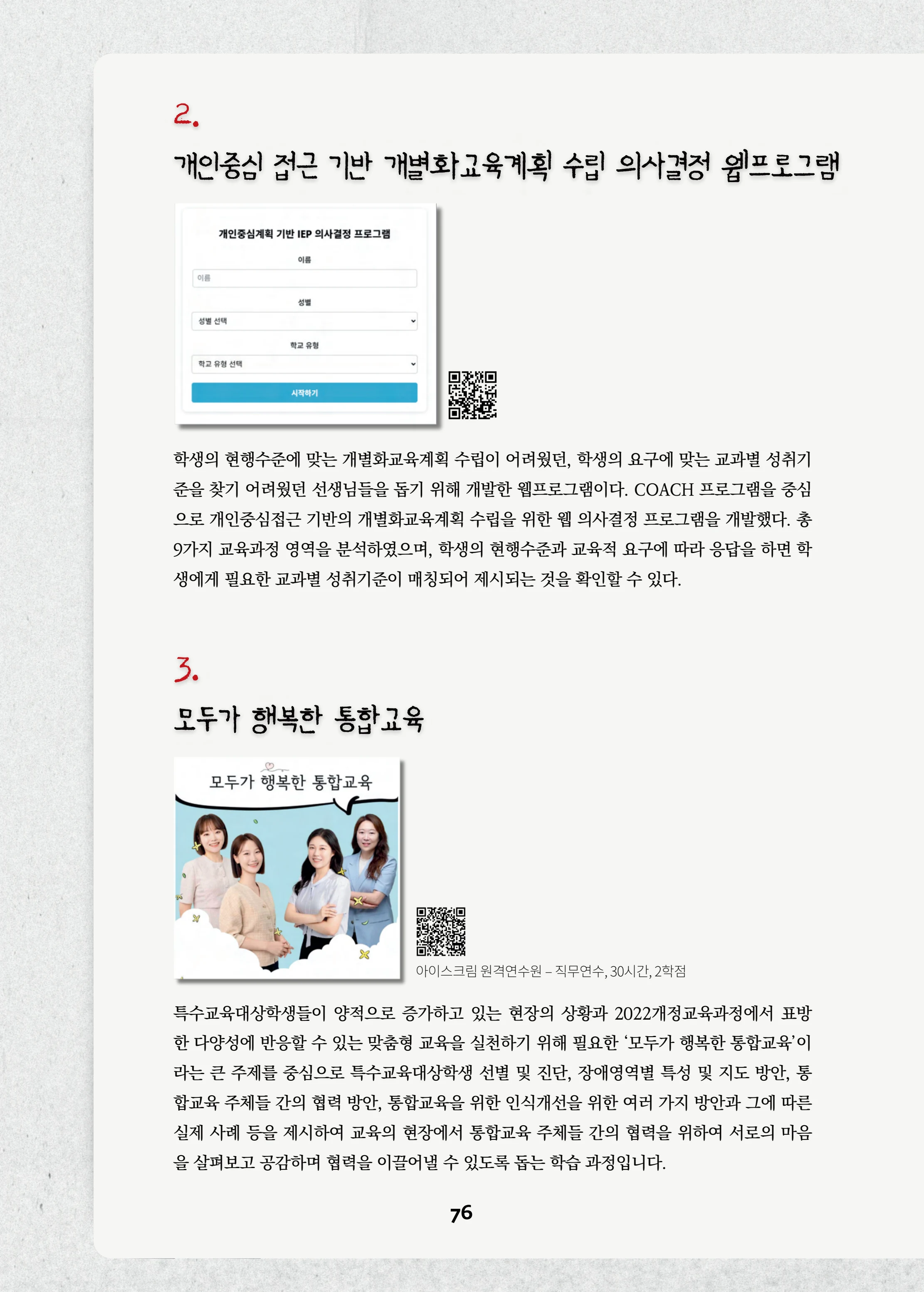 특수교사, 특수교육을 사유하다(제 7권) 80페이지