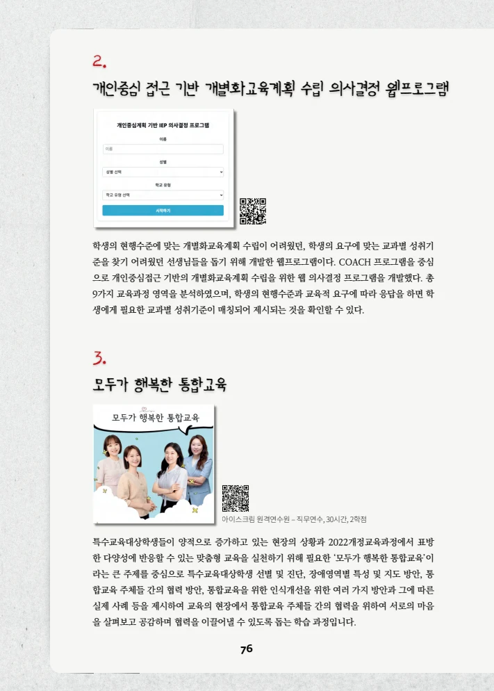 특수교사, 특수교육을 사유하다(제 7권) 80페이지