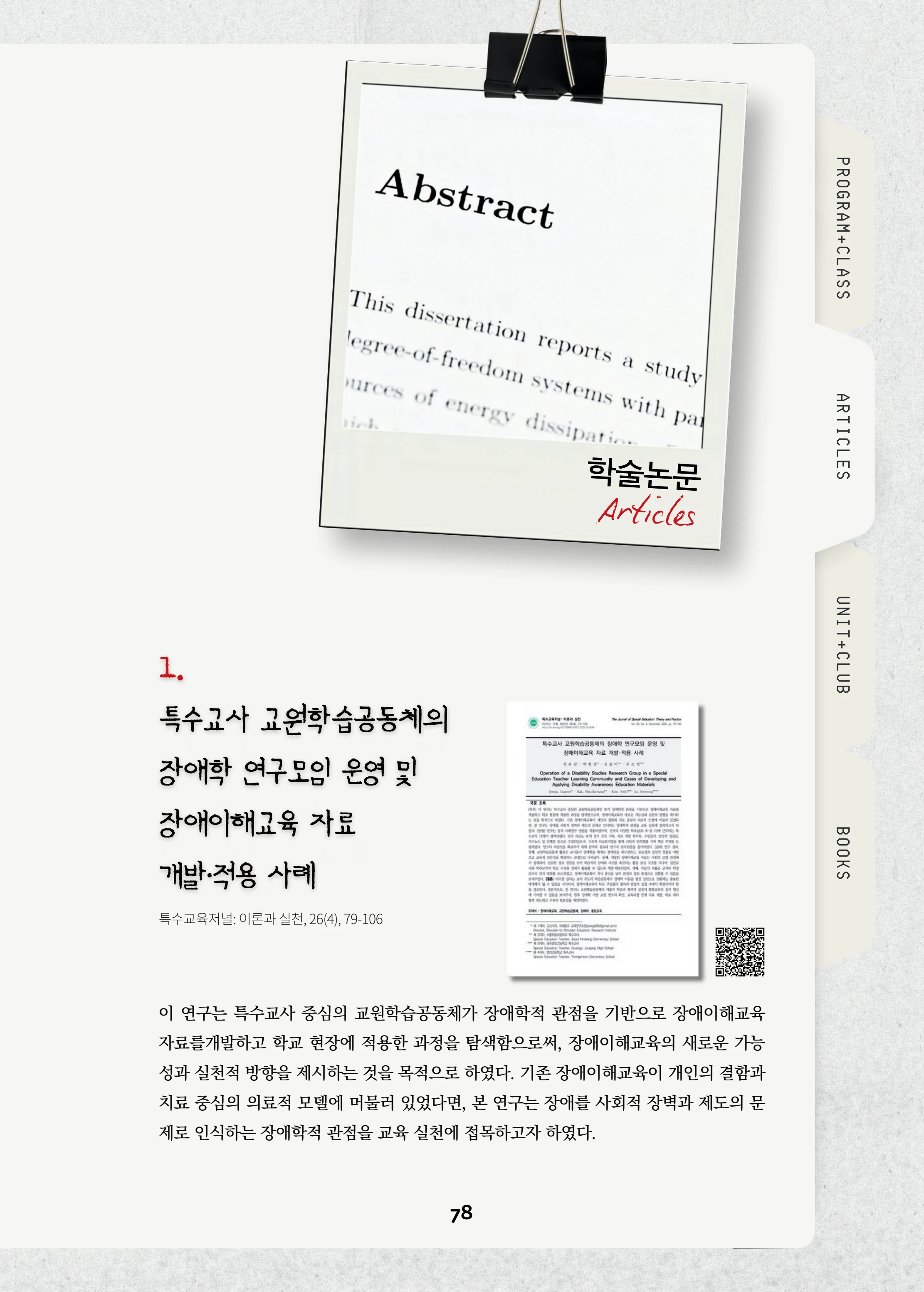 특수교사, 특수교육을 사유하다(제 7권) 82페이지