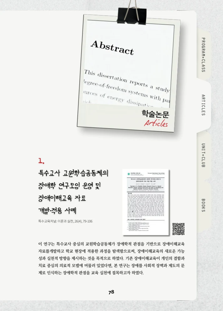 특수교사, 특수교육을 사유하다(제 7권) 82페이지