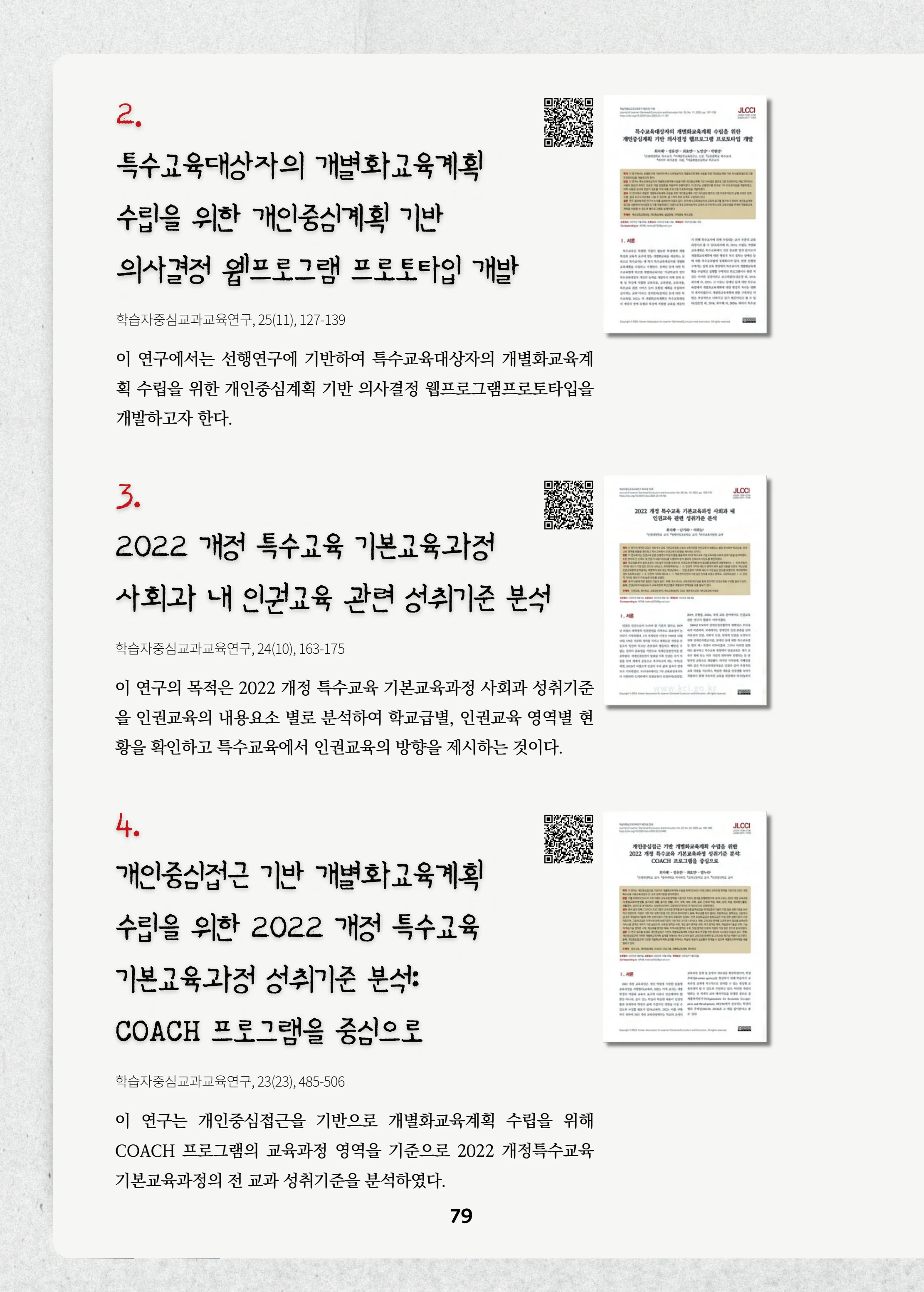 특수교사, 특수교육을 사유하다(제 7권) 83페이지