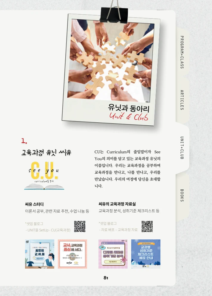 특수교사, 특수교육을 사유하다(제 7권) 85페이지