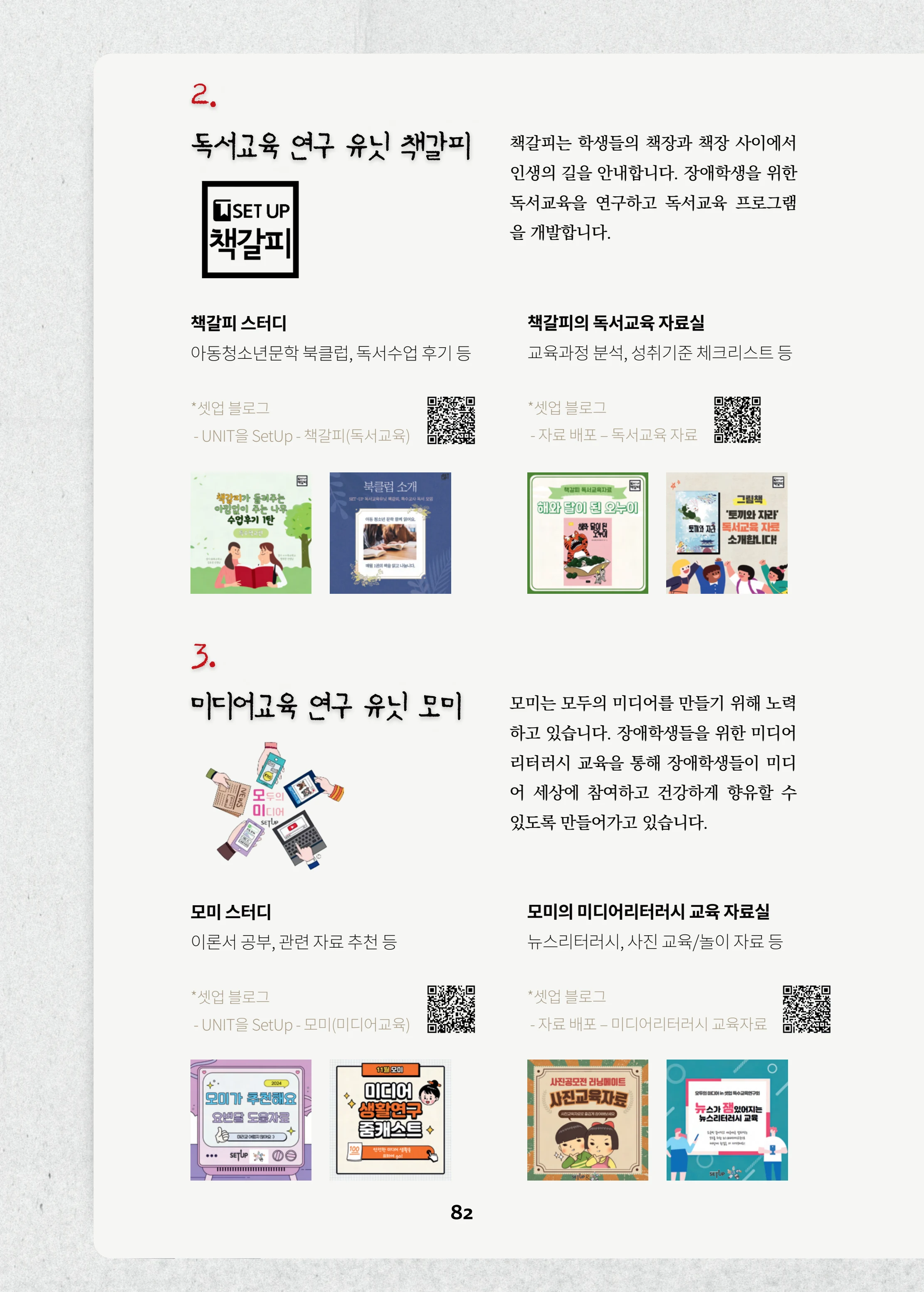 특수교사, 특수교육을 사유하다(제 7권) 86페이지