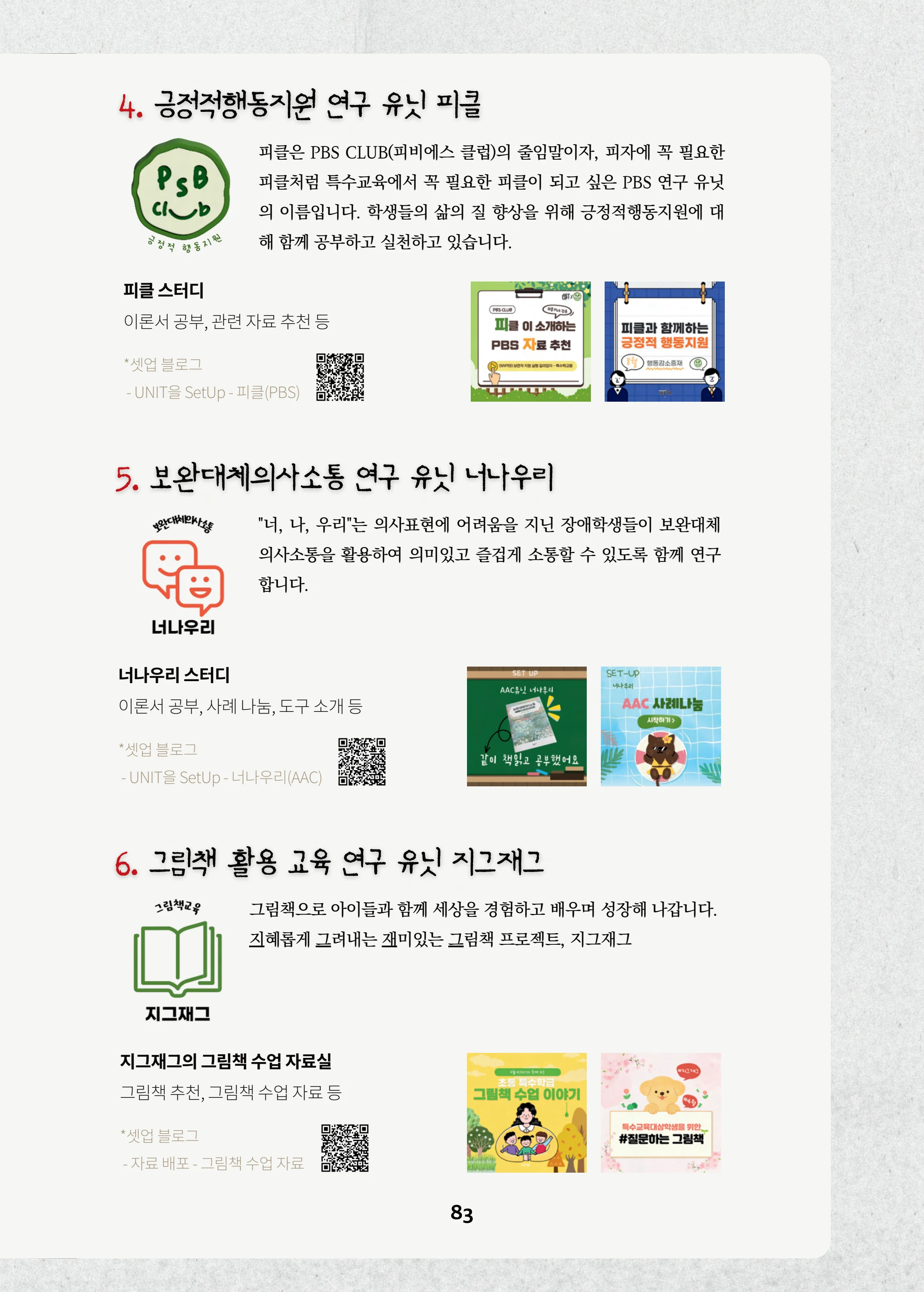 특수교사, 특수교육을 사유하다(제 7권) 87페이지