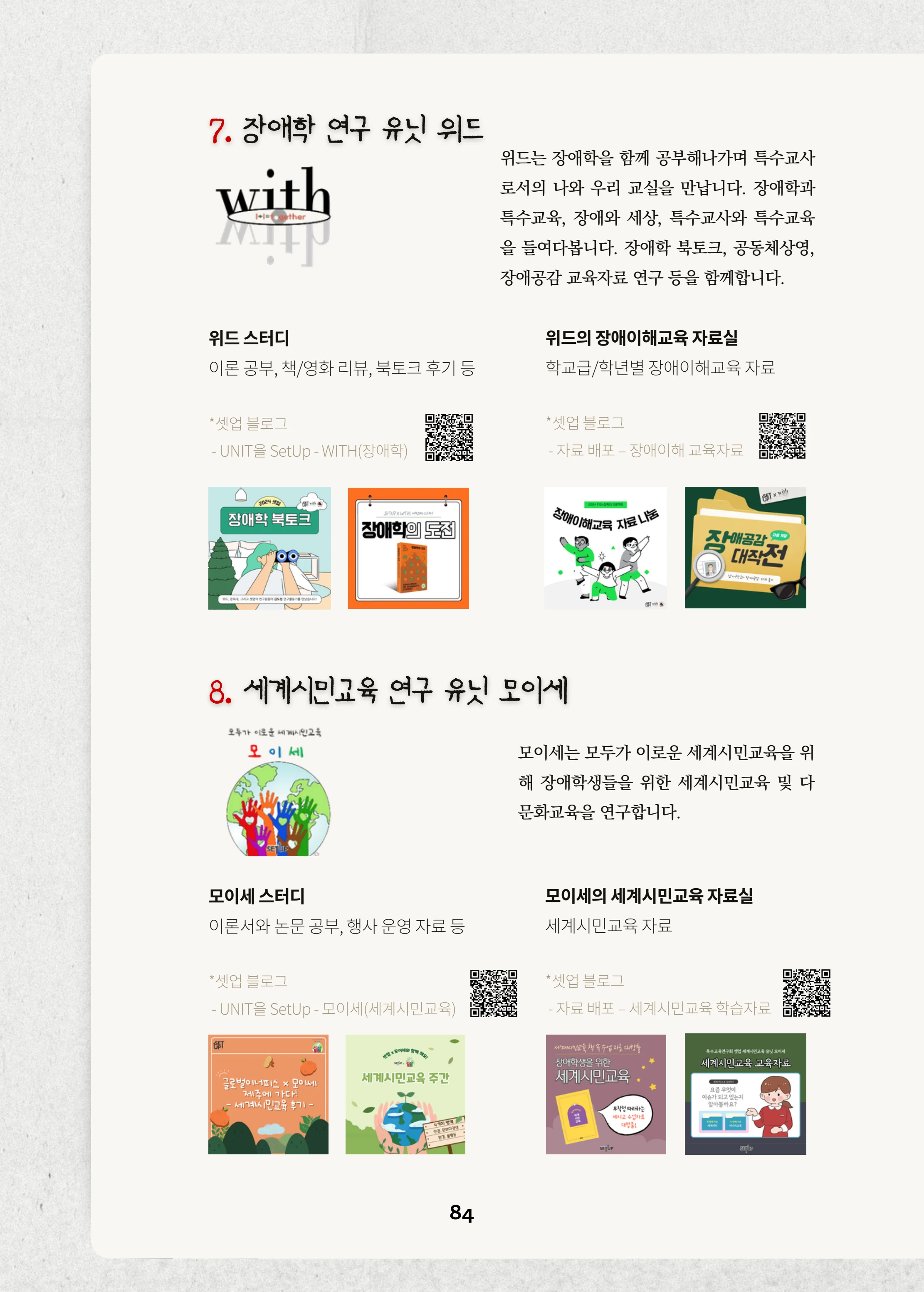 특수교사, 특수교육을 사유하다(제 7권) 88페이지