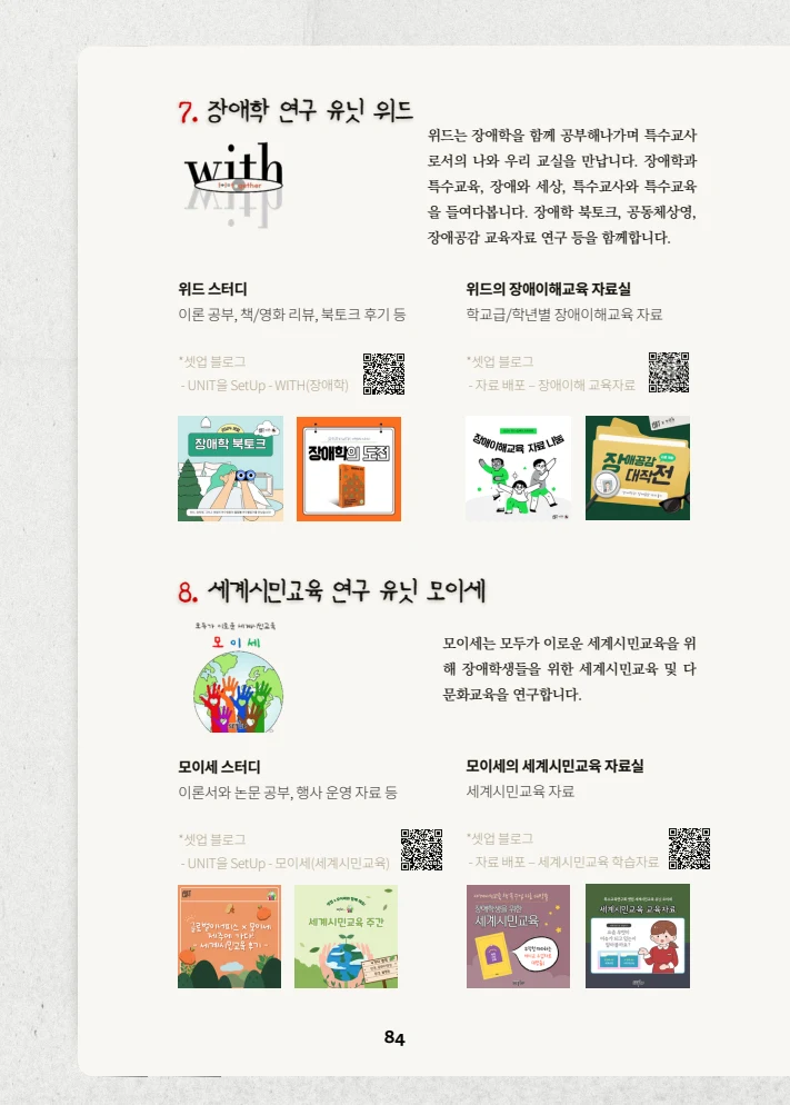 특수교사, 특수교육을 사유하다(제 7권) 88페이지