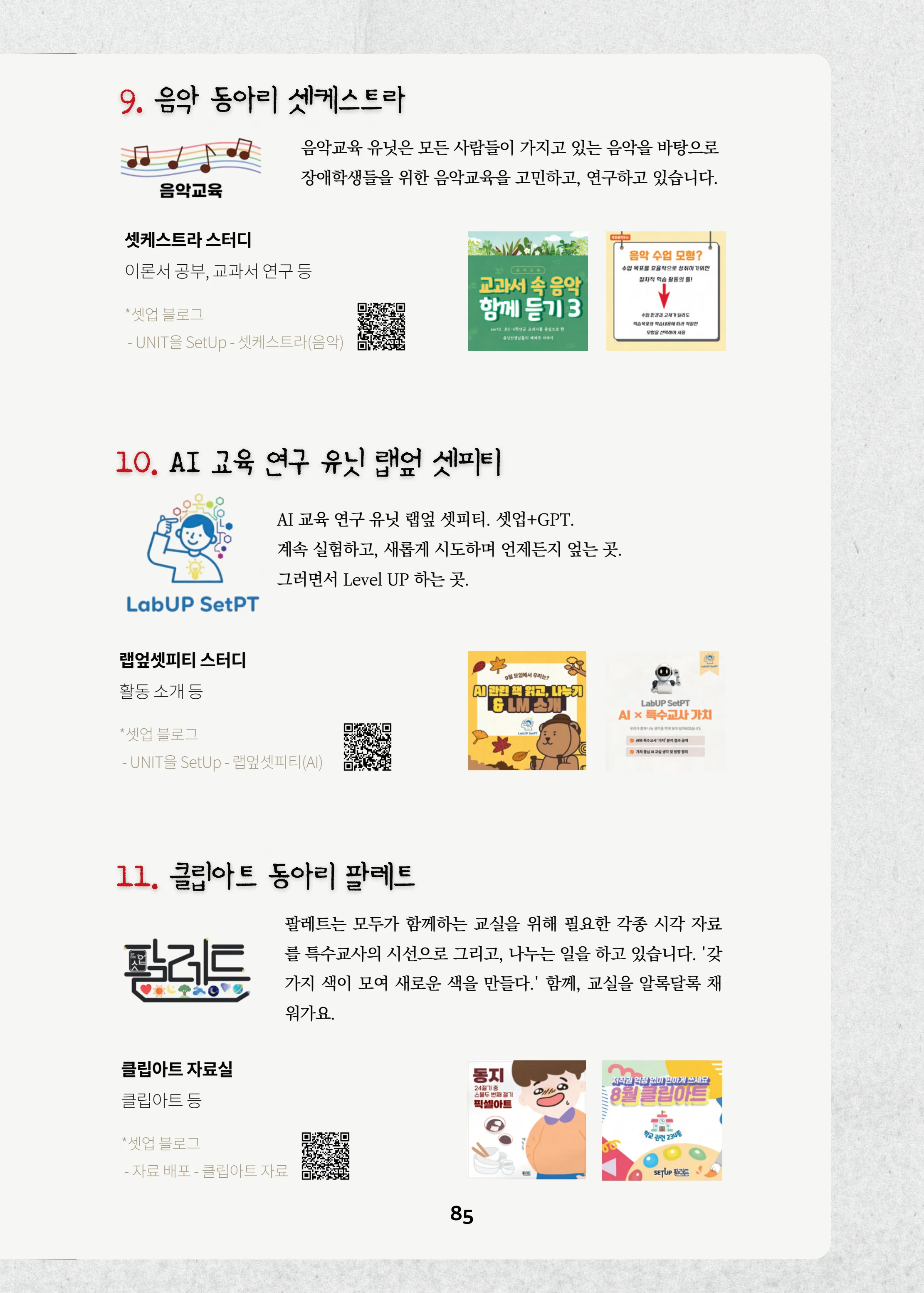 특수교사, 특수교육을 사유하다(제 7권) 89페이지