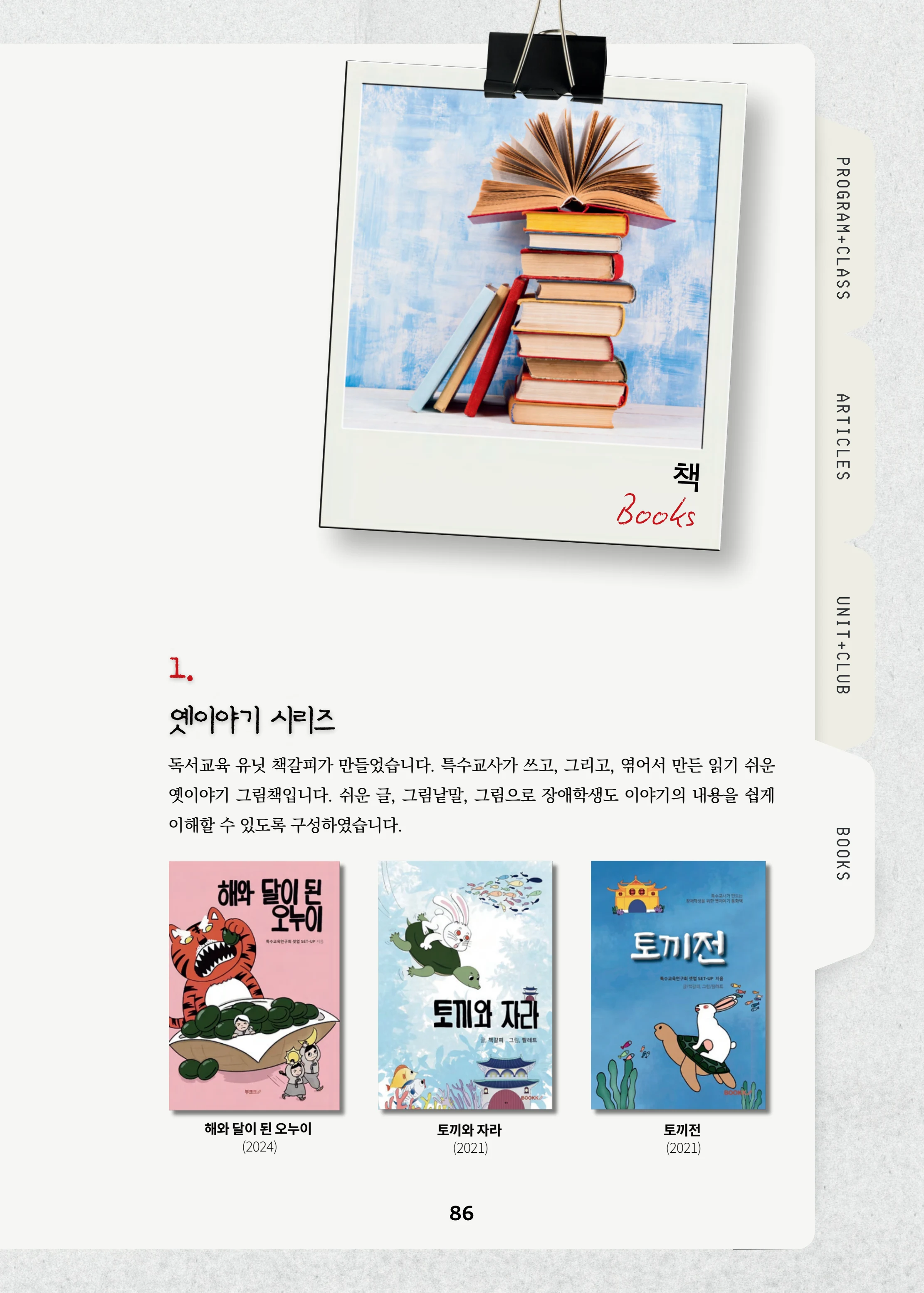 특수교사, 특수교육을 사유하다(제 7권) 90페이지