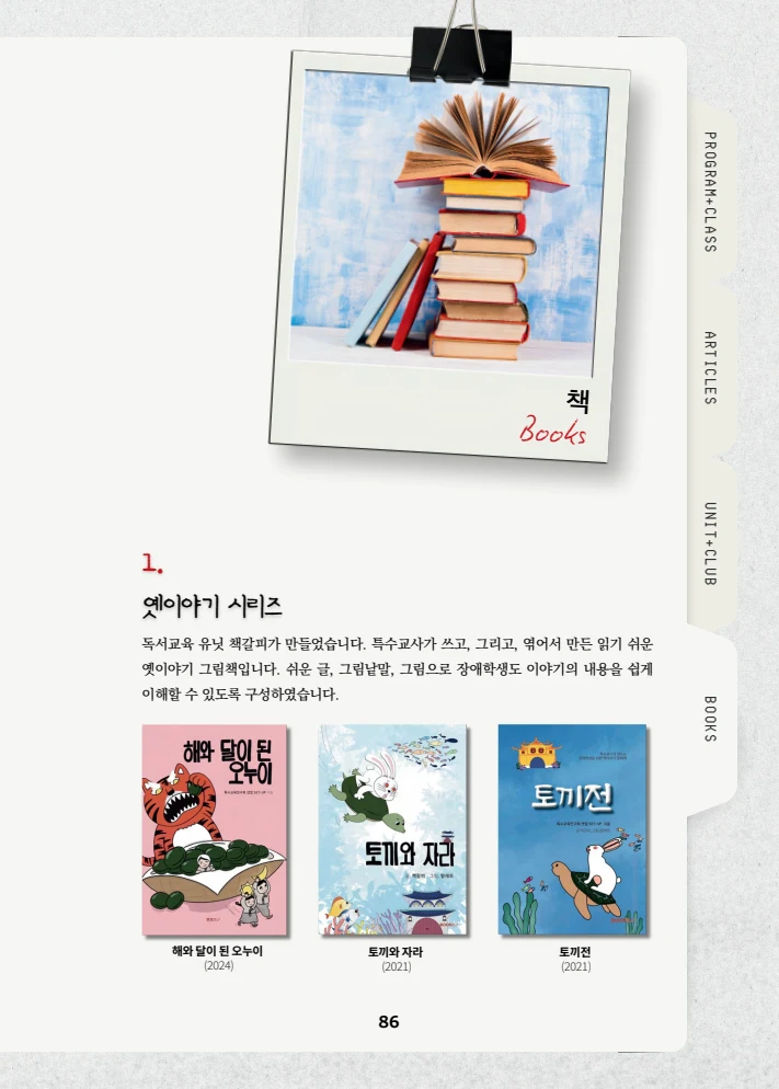 특수교사, 특수교육을 사유하다(제 7권) 90페이지