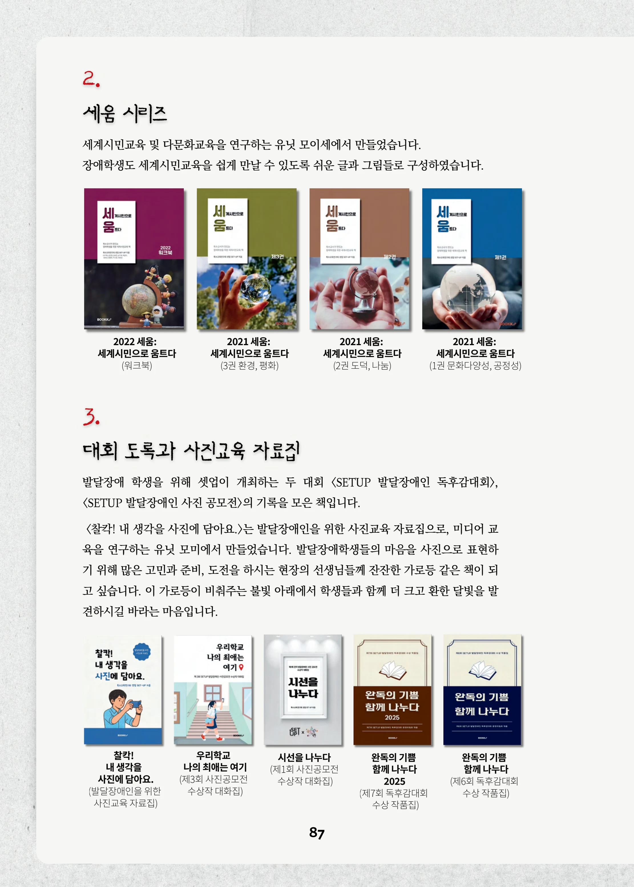 특수교사, 특수교육을 사유하다(제 7권) 91페이지