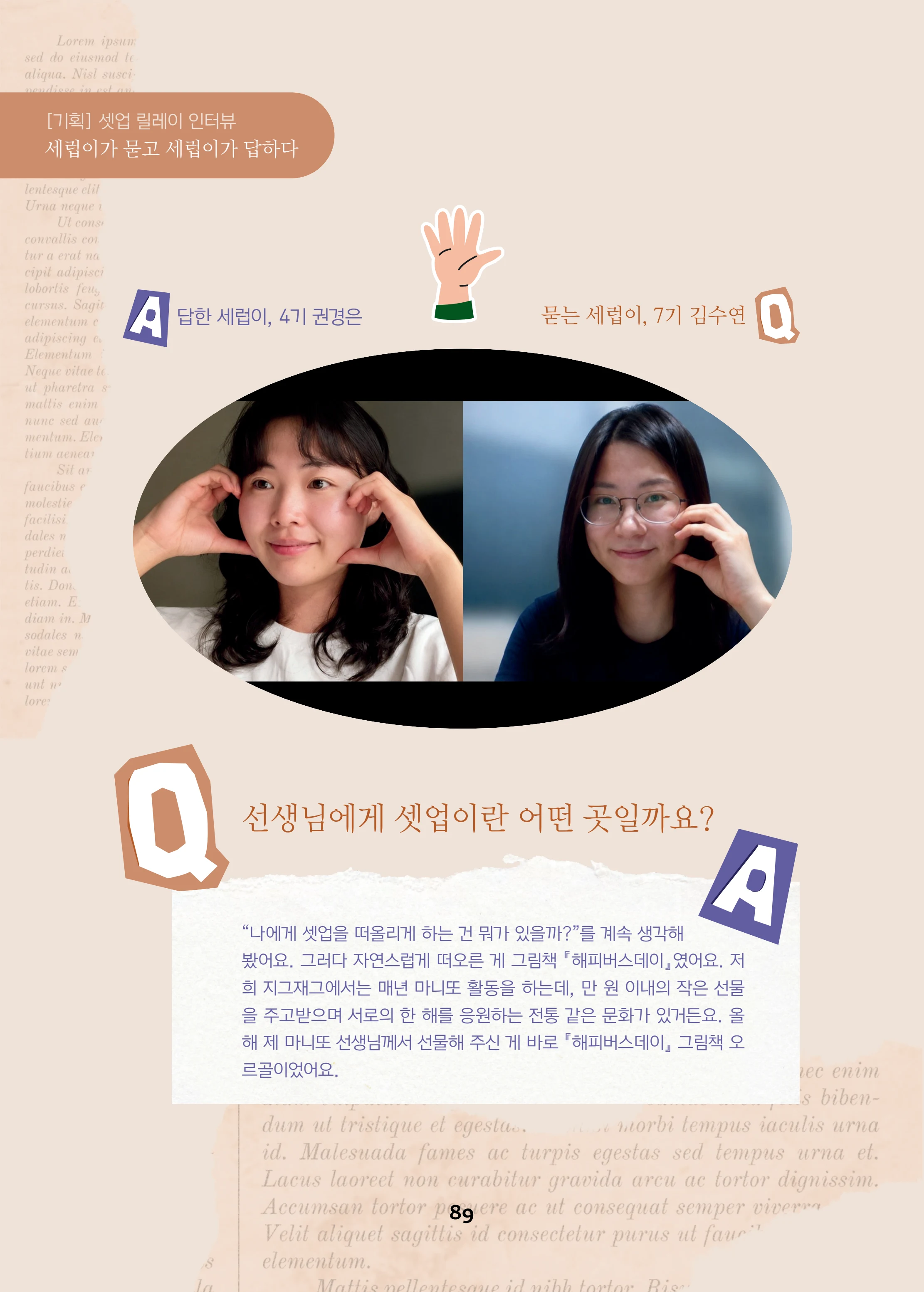 특수교사, 특수교육을 사유하다(제 7권) 93페이지