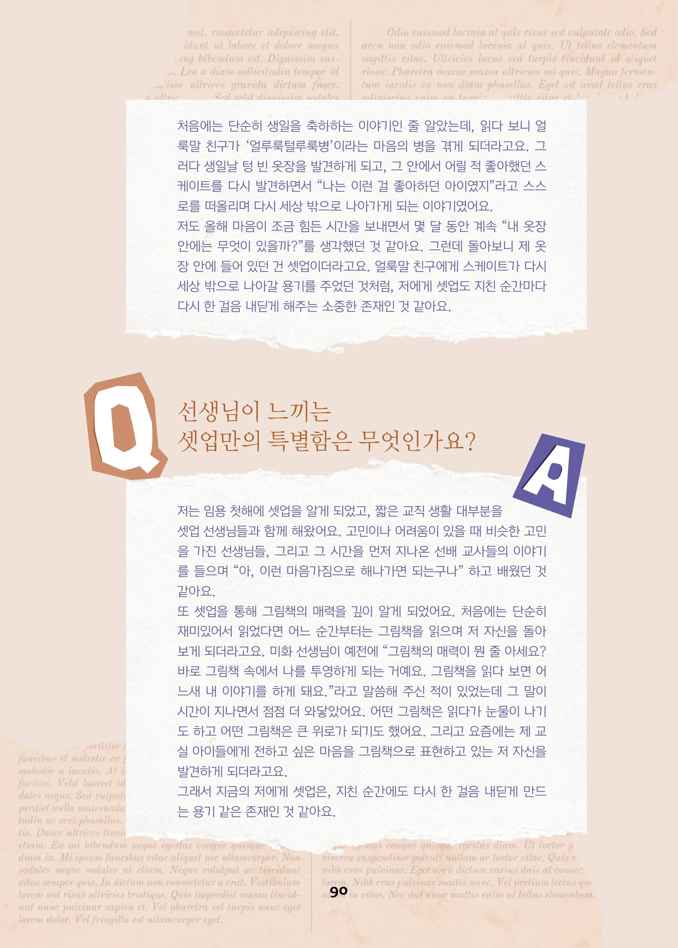 특수교사, 특수교육을 사유하다(제 7권) 94페이지