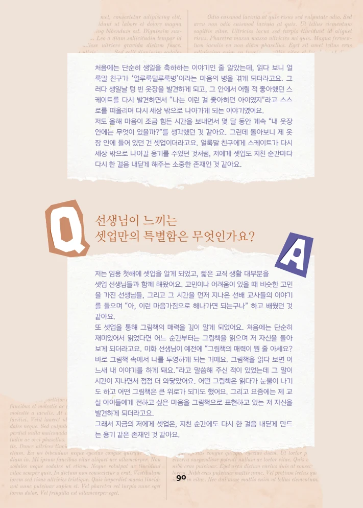 특수교사, 특수교육을 사유하다(제 7권) 94페이지