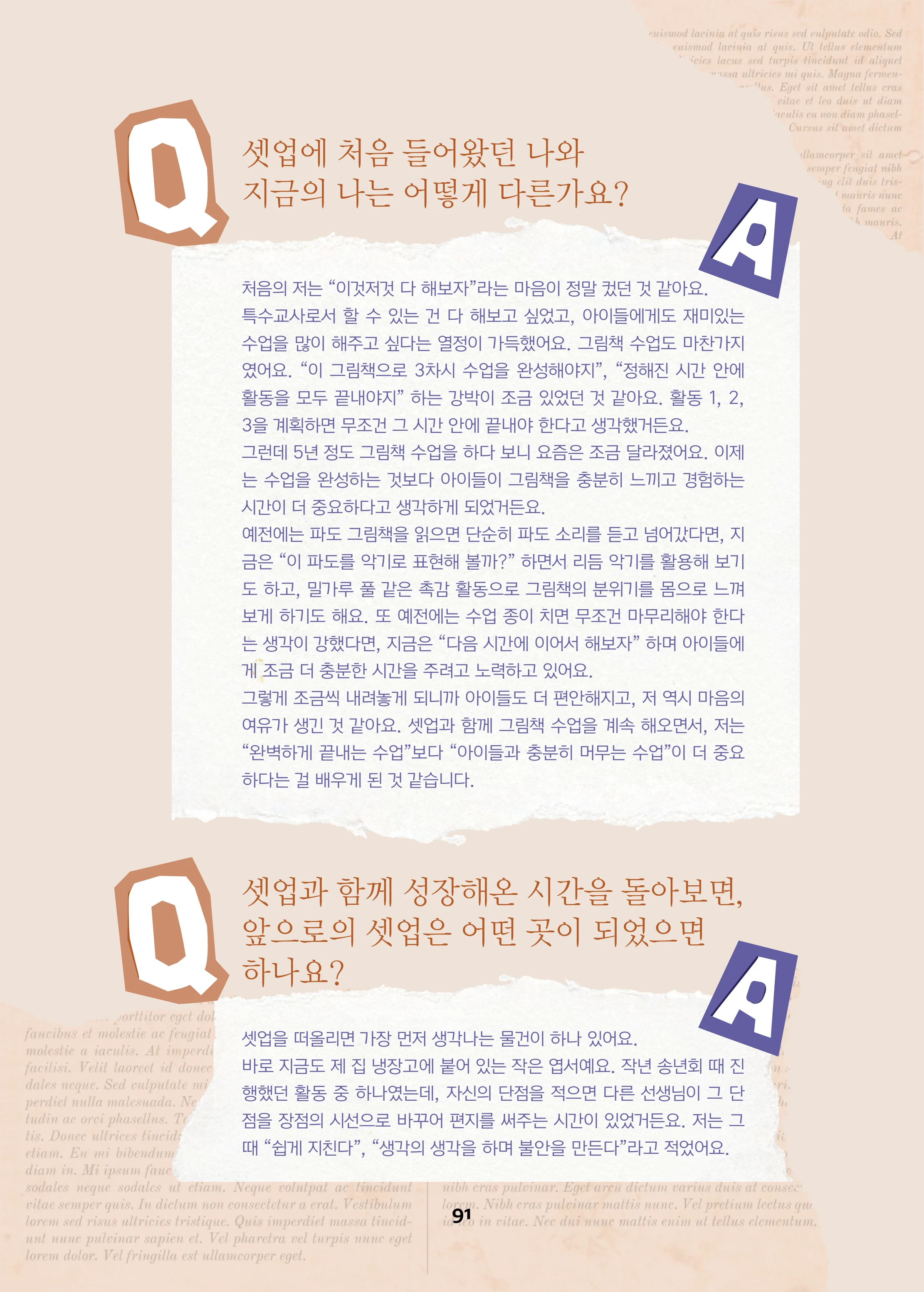 특수교사, 특수교육을 사유하다(제 7권) 95페이지