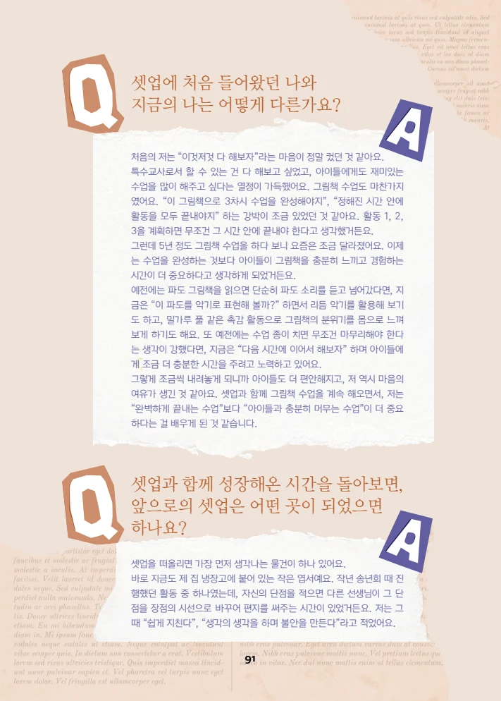 특수교사, 특수교육을 사유하다(제 7권) 95페이지