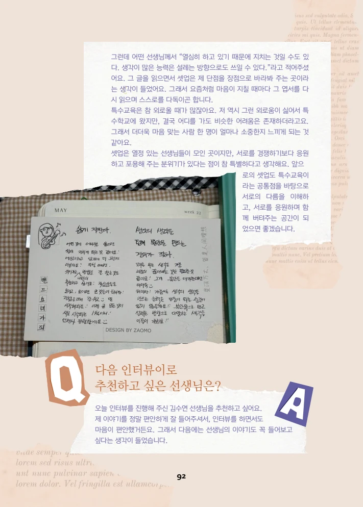 특수교사, 특수교육을 사유하다(제 7권) 96페이지