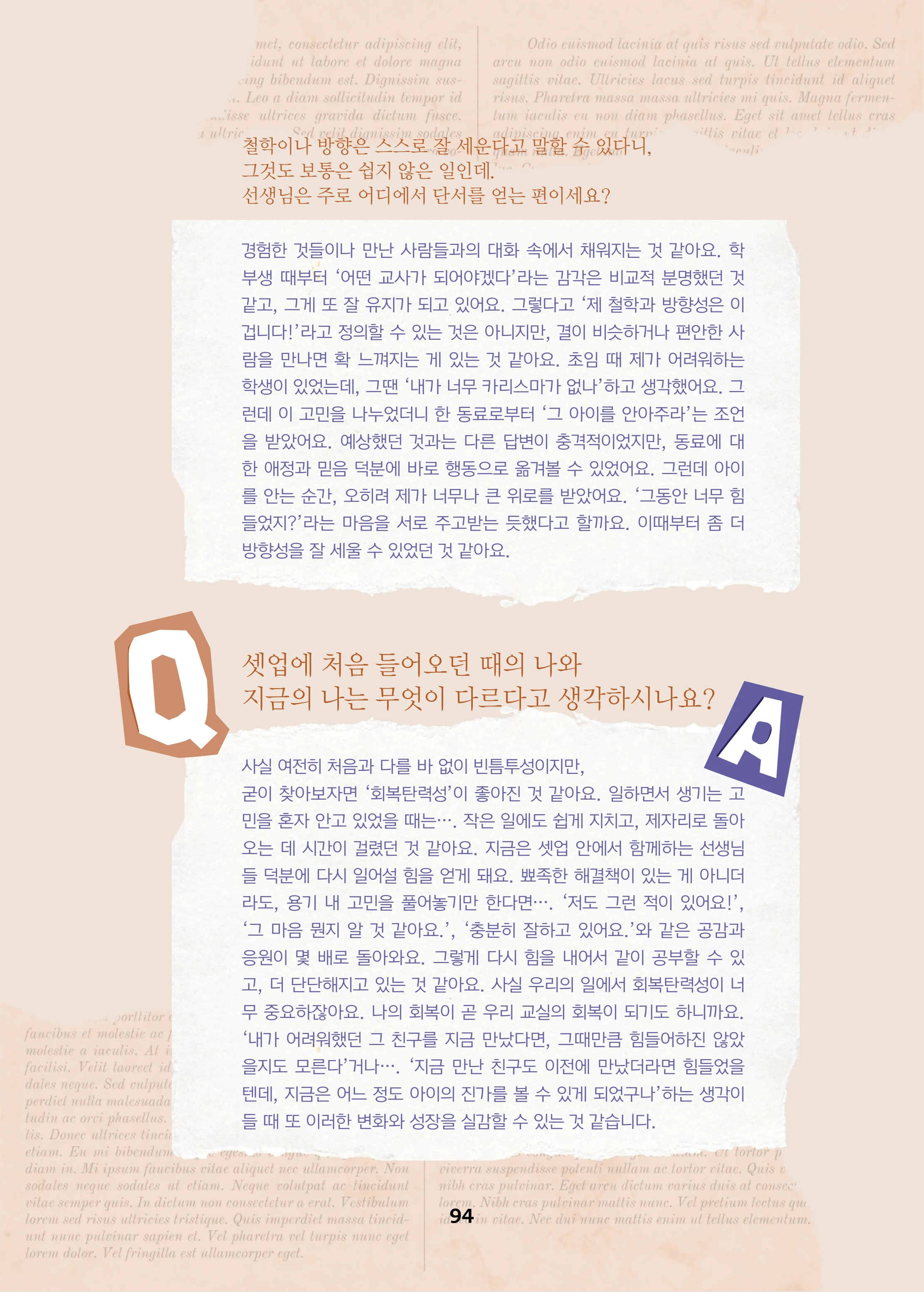 특수교사, 특수교육을 사유하다(제 7권) 98페이지