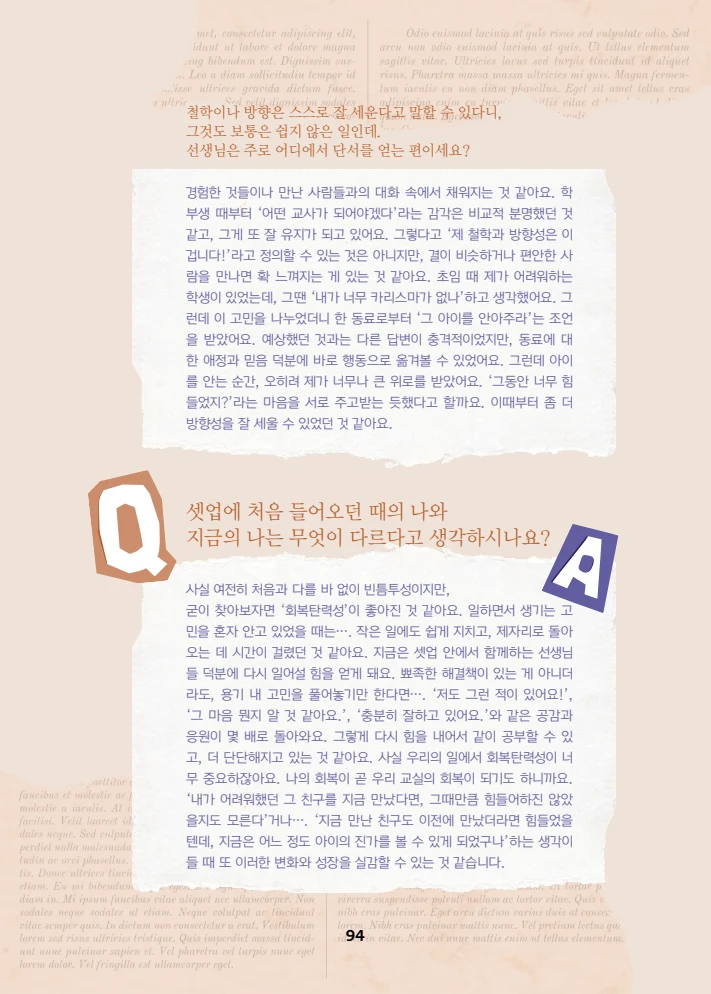 특수교사, 특수교육을 사유하다(제 7권) 98페이지