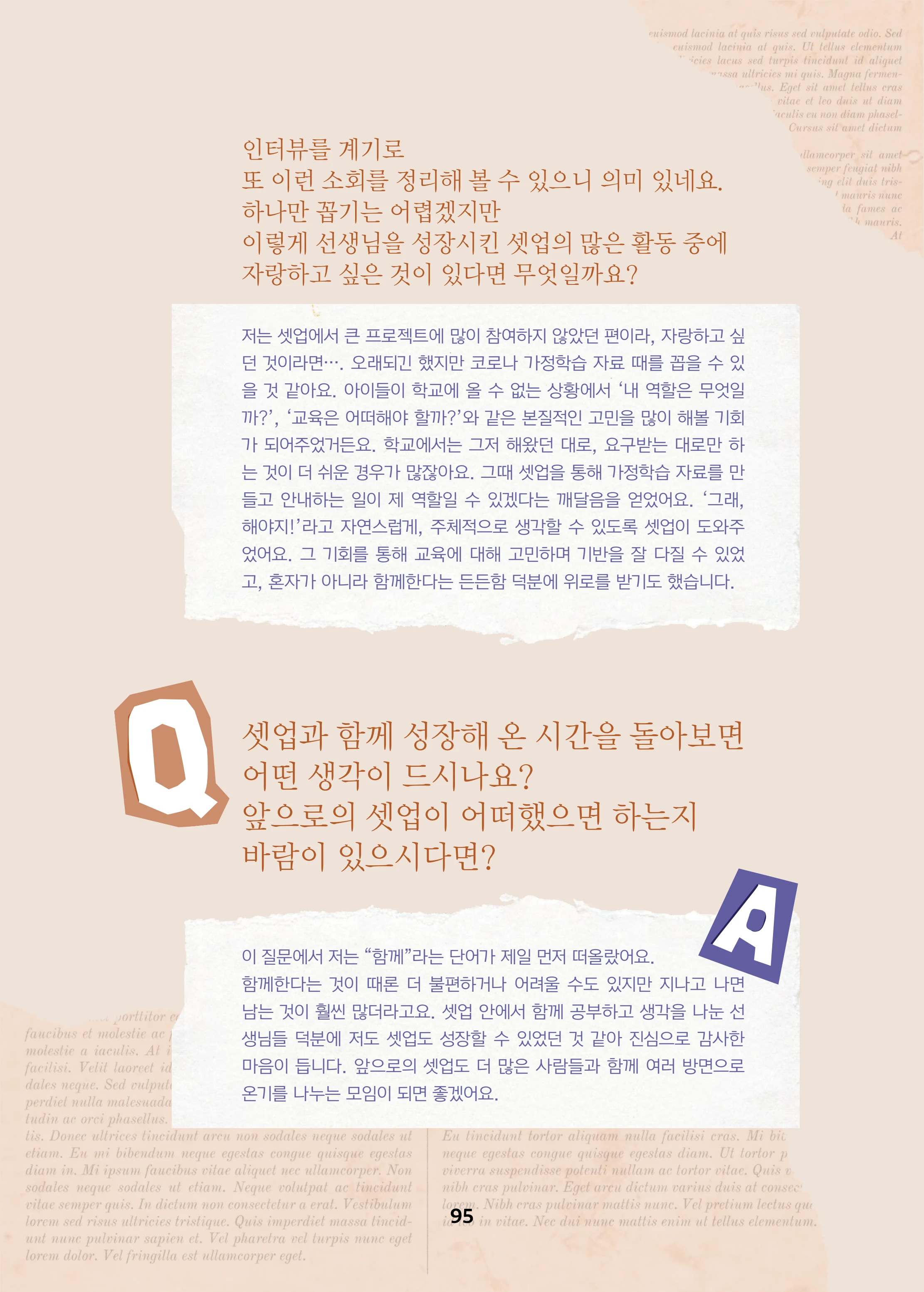 특수교사, 특수교육을 사유하다(제 7권) 99페이지