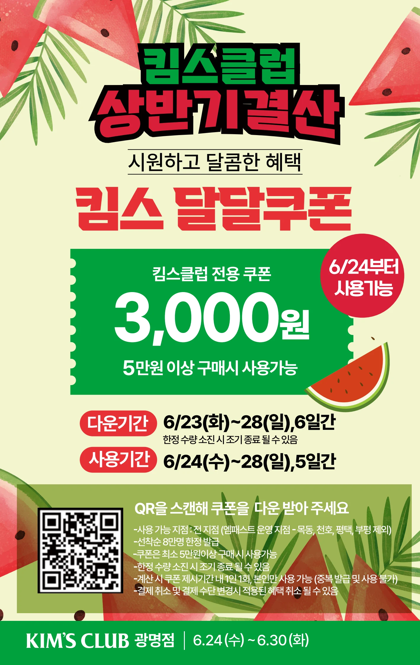 6.24(수)~6.30(화)ㅣ상반기 결산 달달킴스 23페이지