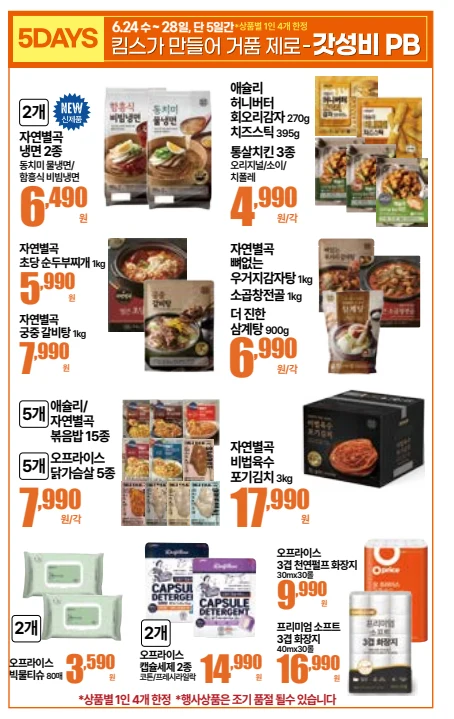 6.24(수)~6.30(화)ㅣ상반기 결산 달달킴스 11페이지