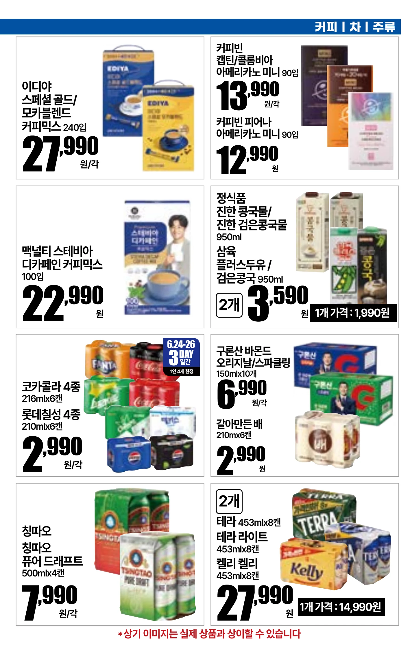 6.24(수)~6.30(화)ㅣ상반기 결산 달달킴스 16페이지